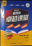 2023年新支點卓越課堂九年級語文下冊人教版