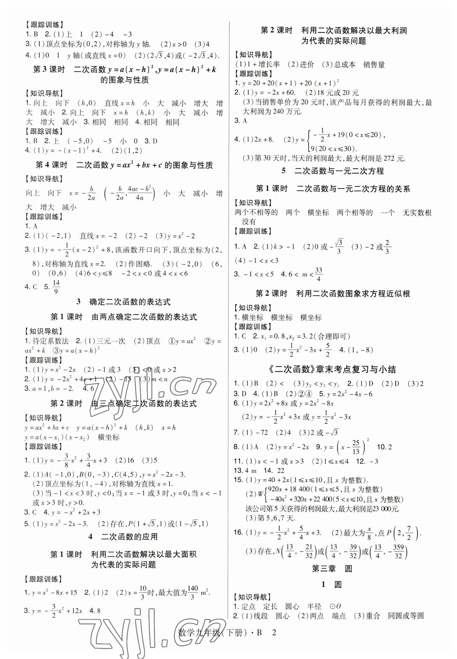 2023年高分突破課時(shí)達(dá)標(biāo)講練測(cè)九年級(jí)數(shù)學(xué)下冊(cè)北師大版 第2頁(yè)