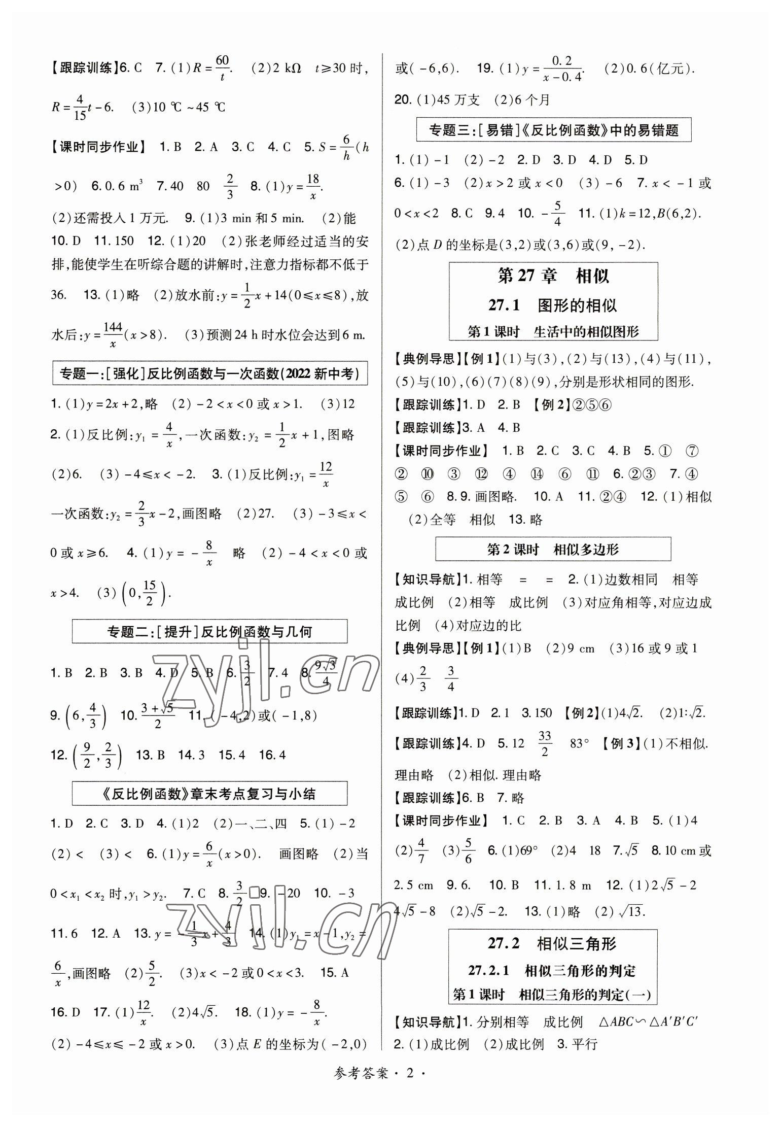 2023年高分突破課時(shí)達(dá)標(biāo)講練測(cè)九年級(jí)數(shù)學(xué)下冊(cè)人教版 參考答案第2頁(yè)