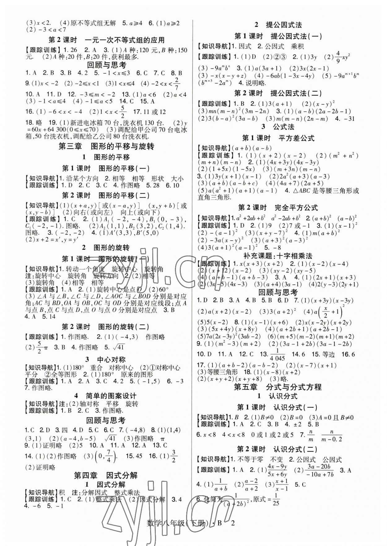 2023年高分突破課時(shí)達(dá)標(biāo)講練測(cè)八年級(jí)數(shù)學(xué)下冊(cè)北師大版 第2頁(yè)