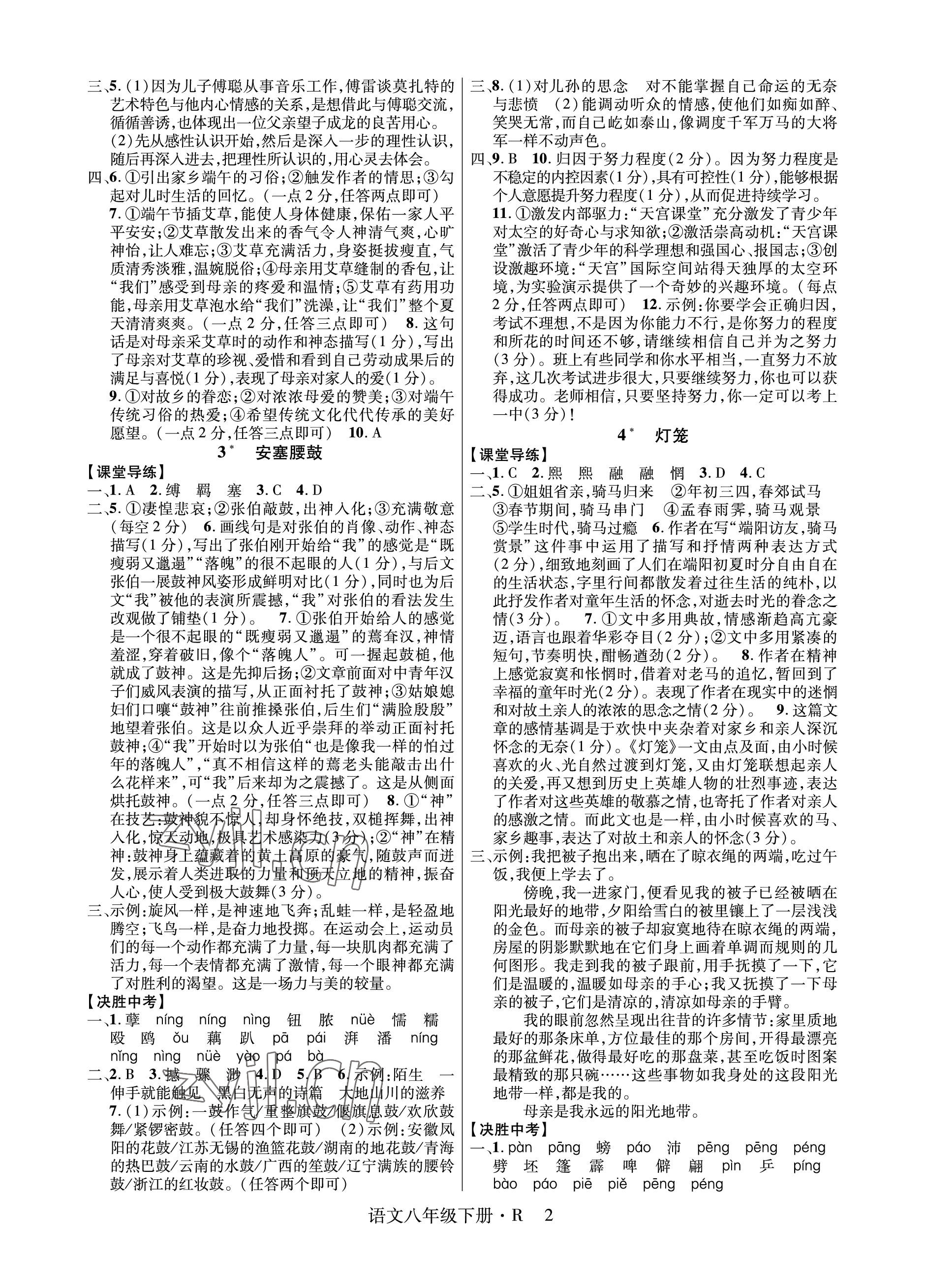 2023年高分突破課時(shí)達(dá)標(biāo)講練測(cè)八年級(jí)語文下冊(cè)人教版 參考答案第2頁