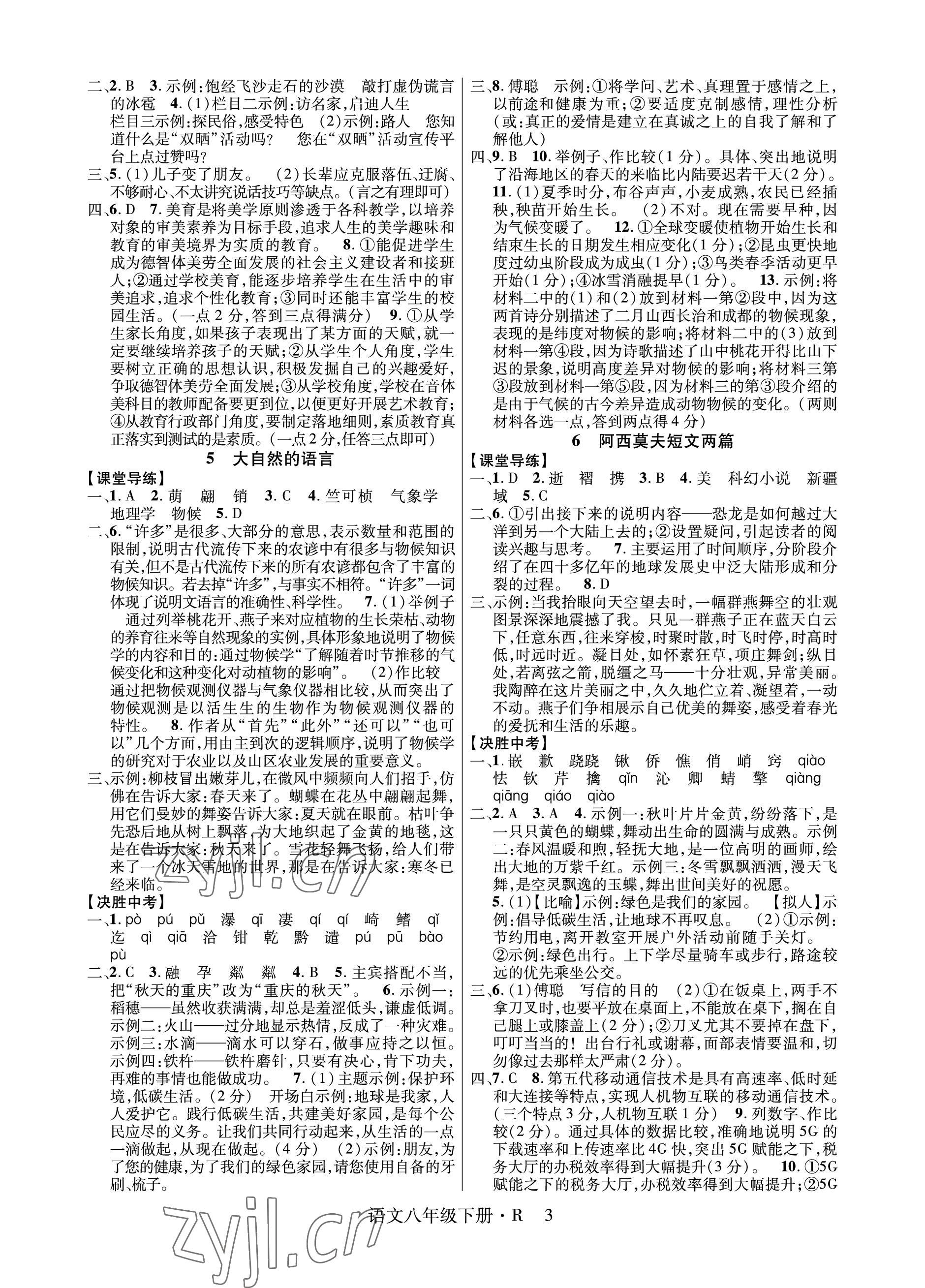 2023年高分突破課時達標講練測八年級語文下冊人教版 參考答案第3頁