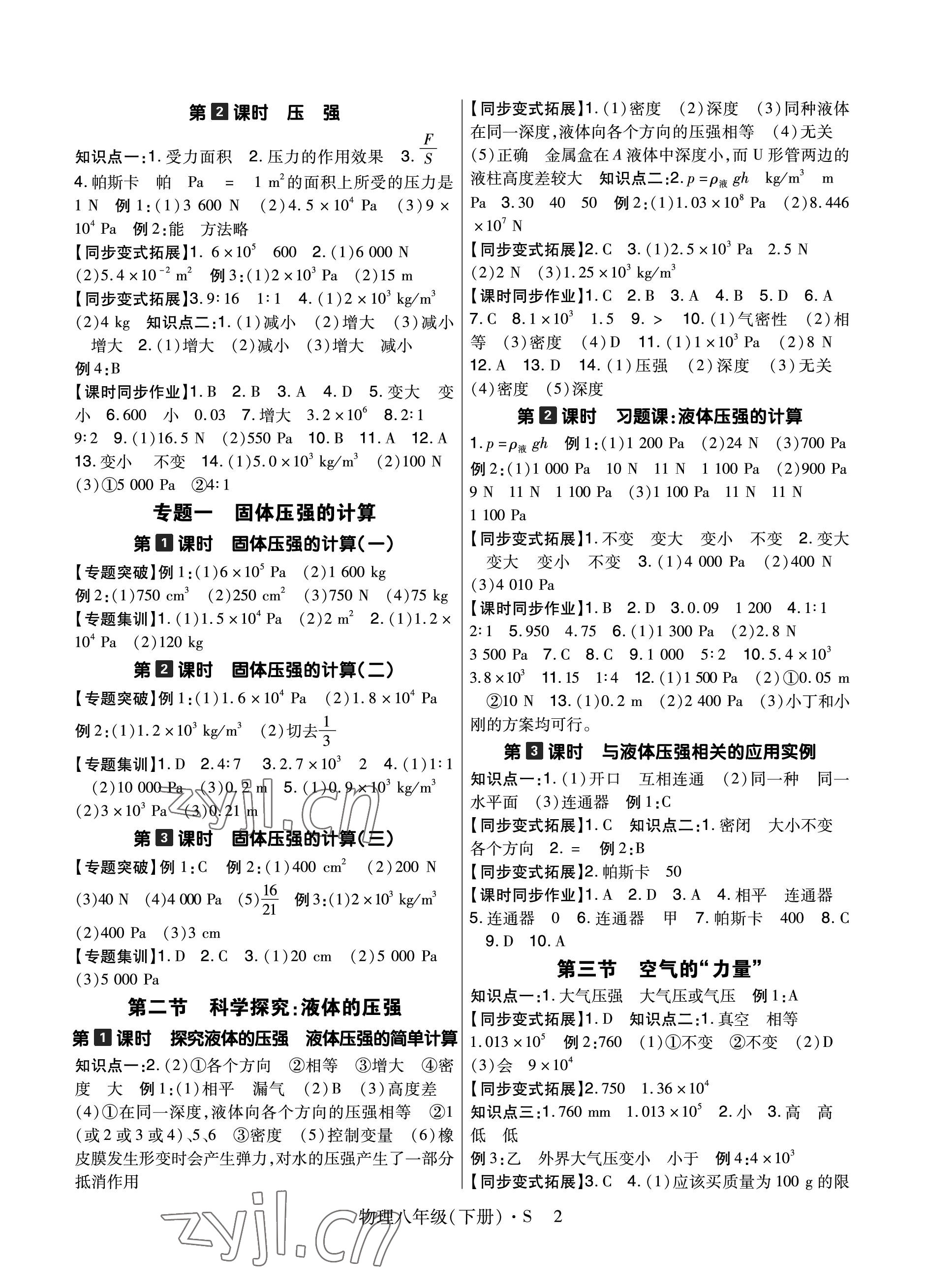 2023年高分突破課時達標(biāo)講練測八年級物理下冊滬科版 參考答案第2頁