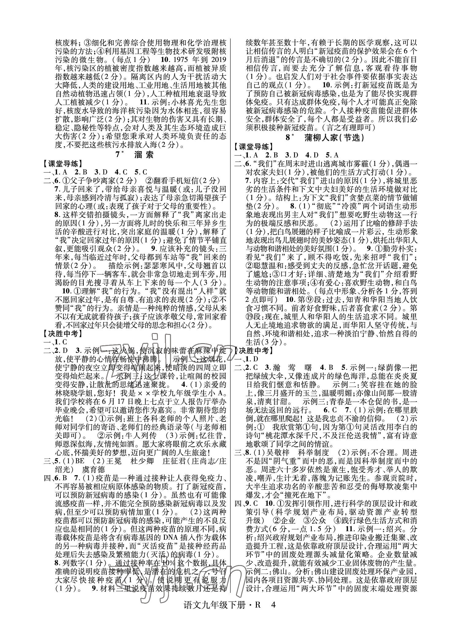 2023年高分突破课时达标讲练测九年级语文下册人教版 参考答案第4页