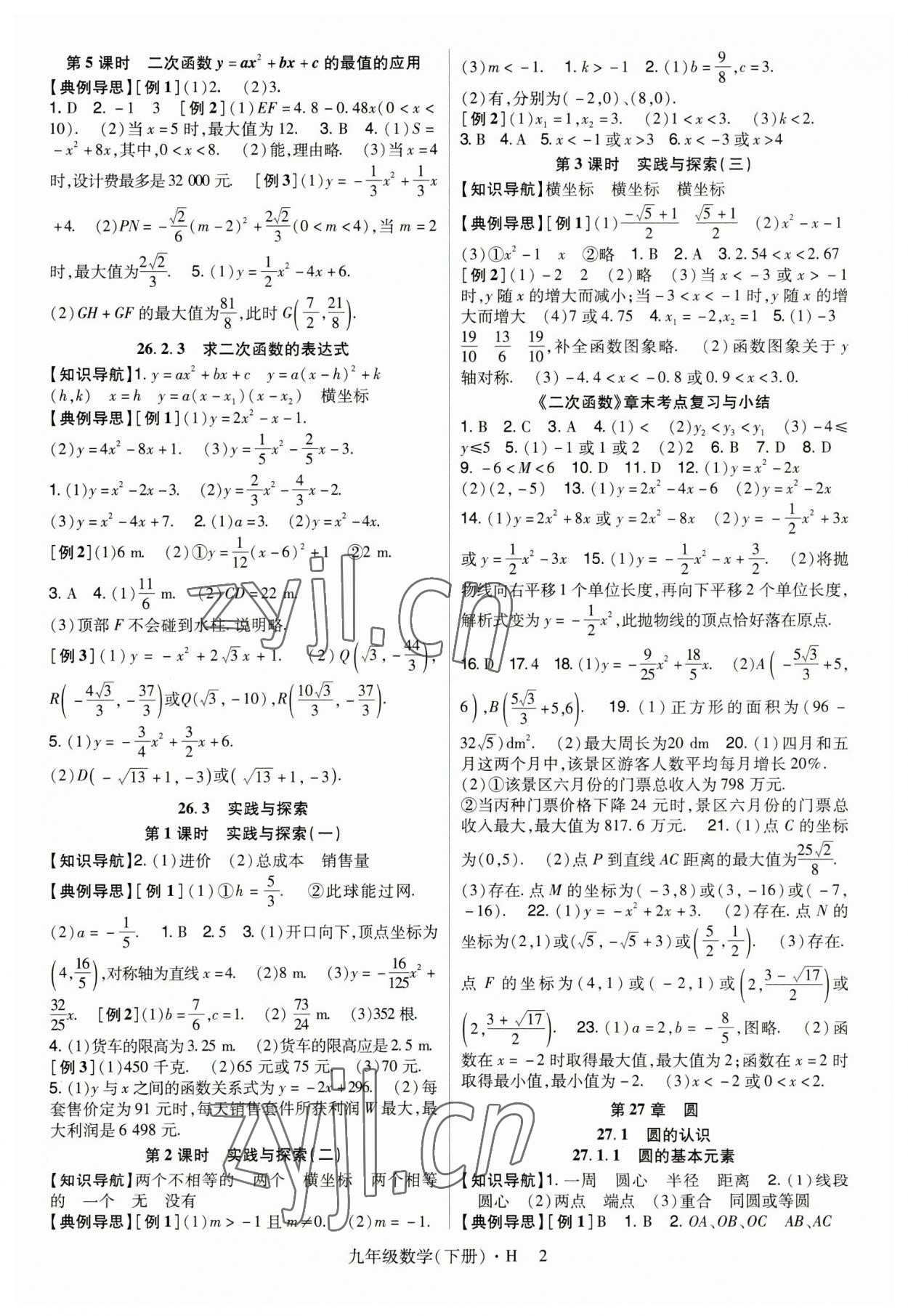 2023年高分突破課時(shí)達(dá)標(biāo)講練測(cè)九年級(jí)數(shù)學(xué)下冊(cè)華師大版 第2頁(yè)