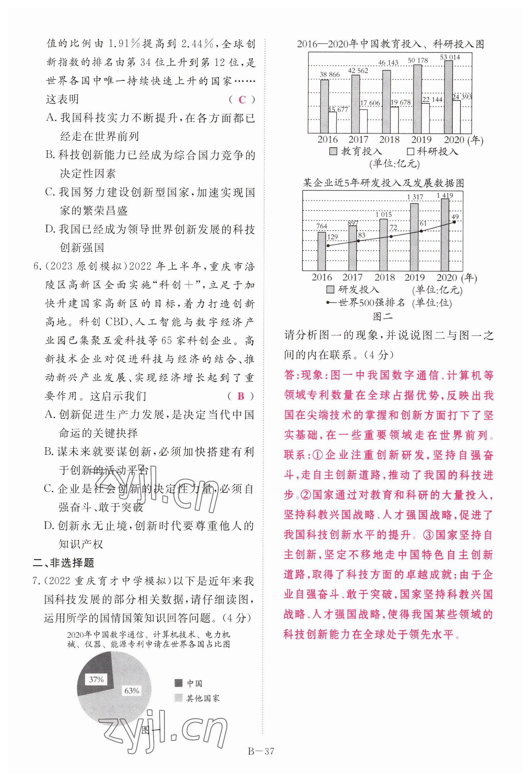 2023年启航中考风向标道德与法治 参考答案第37页