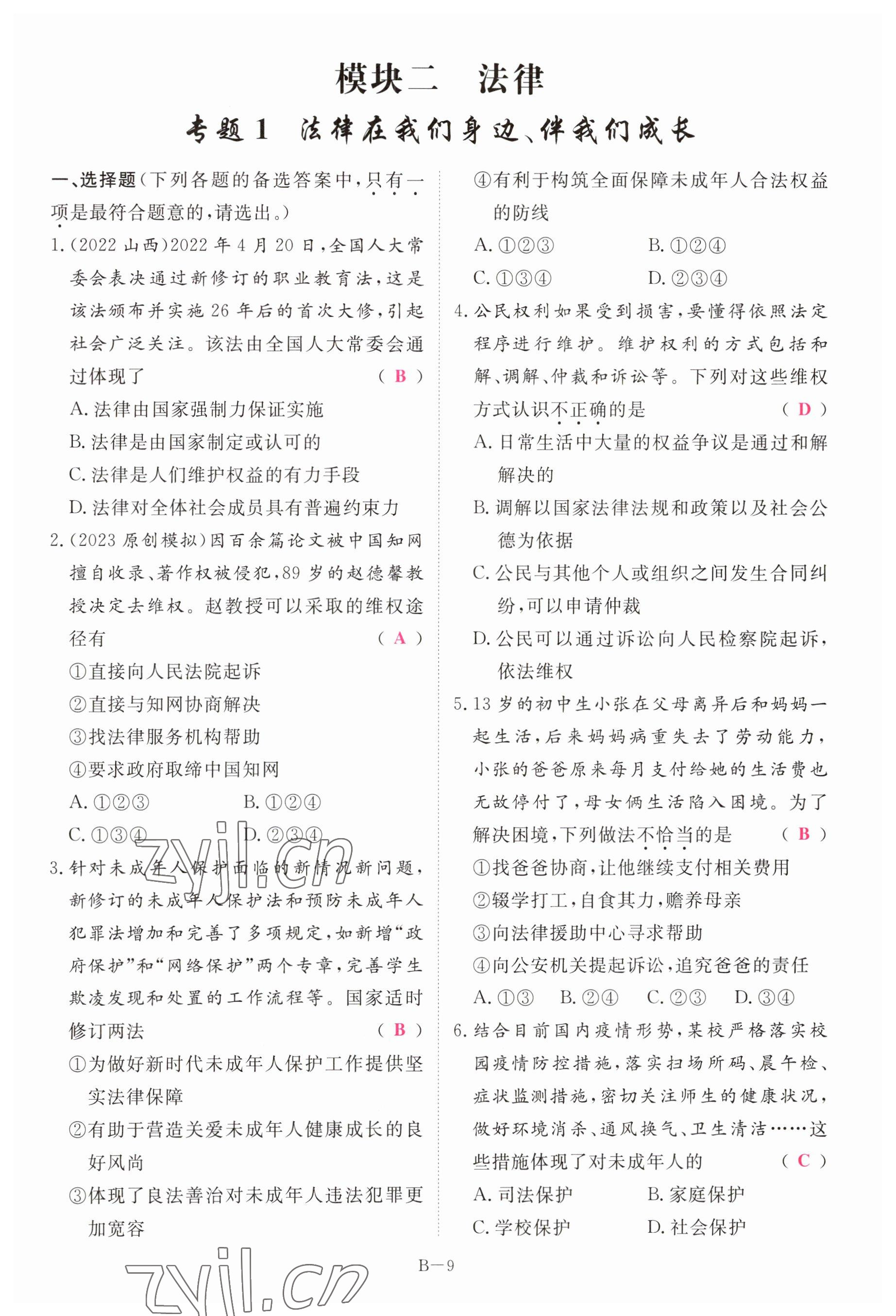 2023年啟航中考風(fēng)向標(biāo)道德與法治 參考答案第9頁