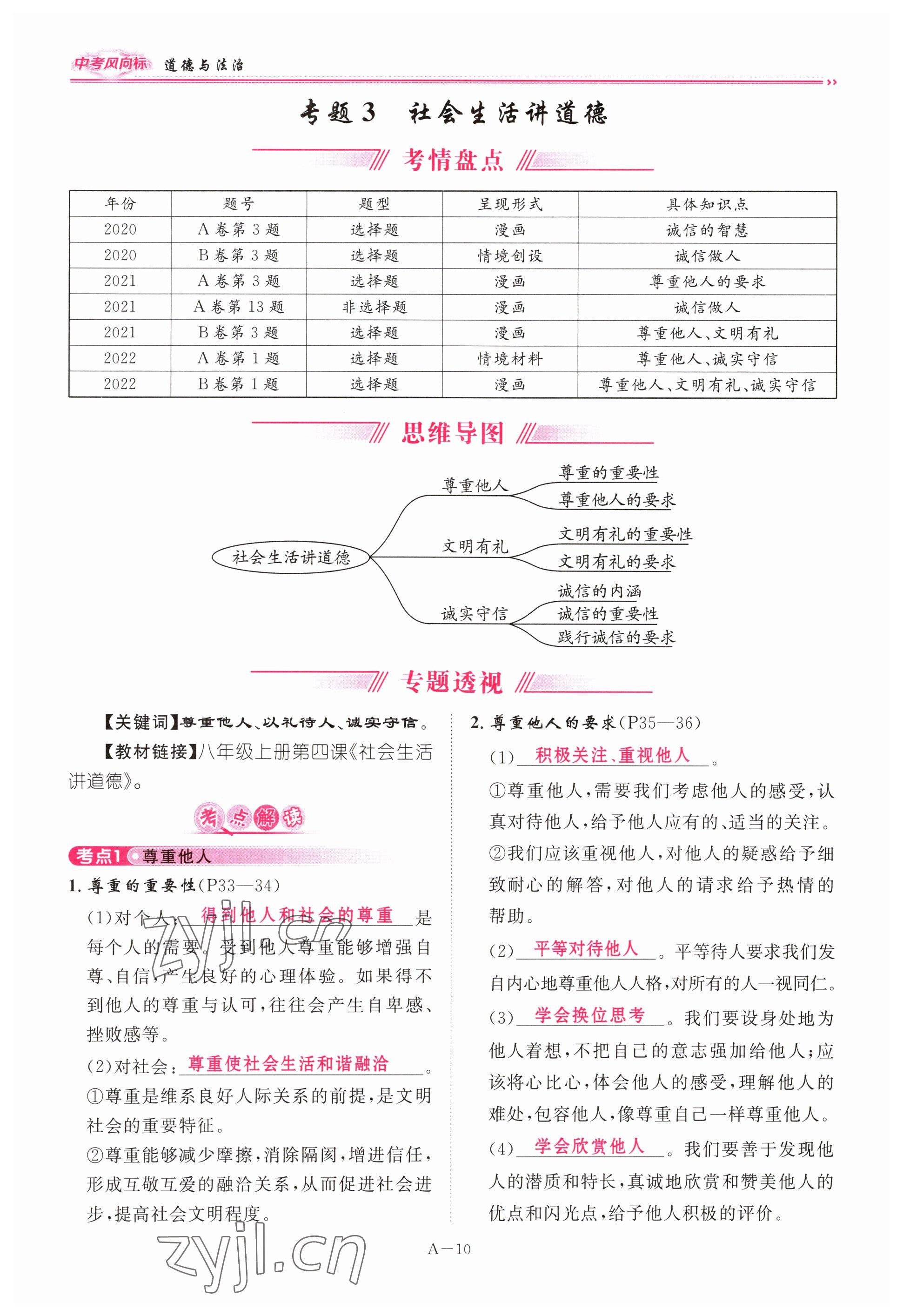 2023年啟航中考風(fēng)向標(biāo)道德與法治 參考答案第10頁(yè)