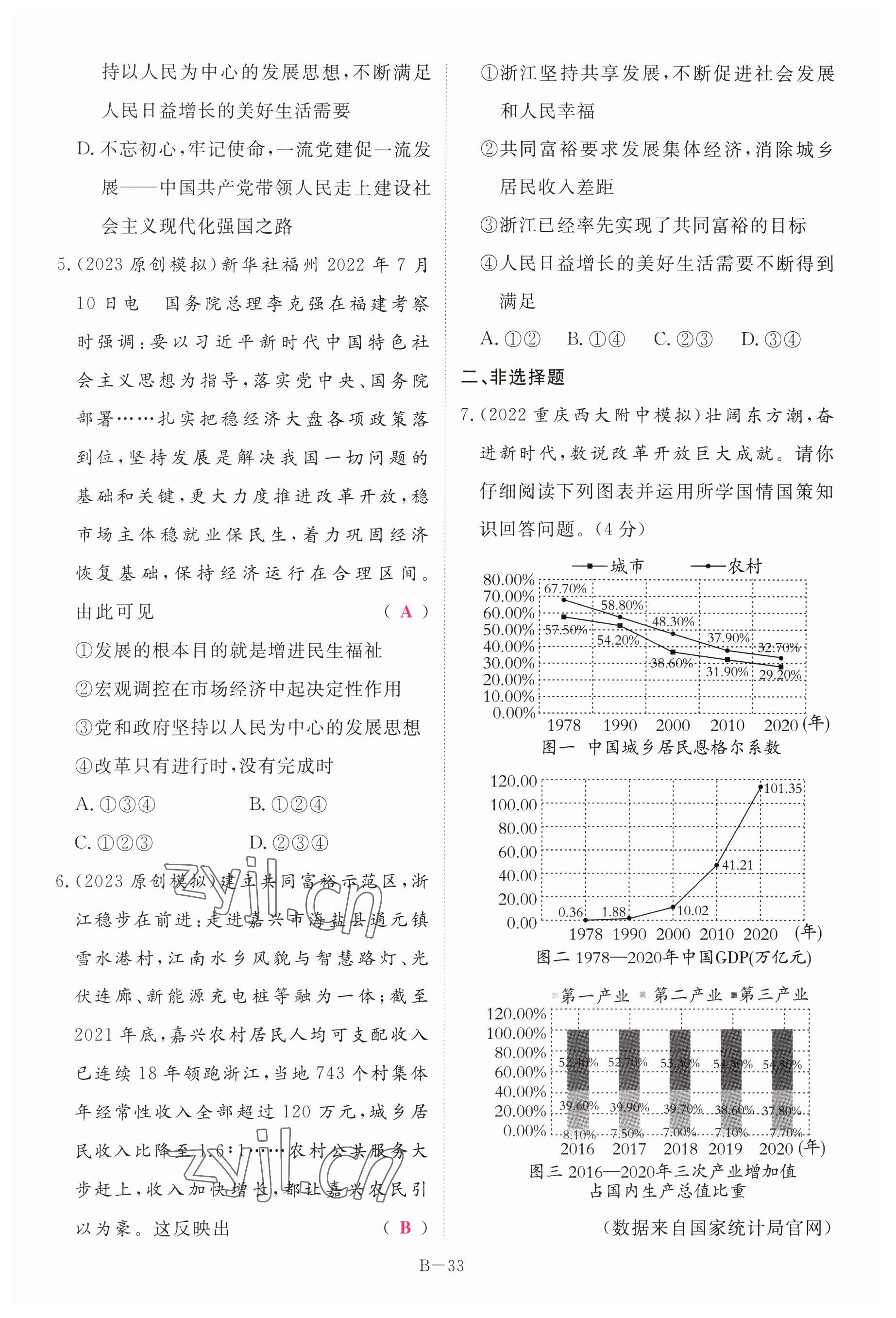 2023年启航中考风向标道德与法治 参考答案第33页