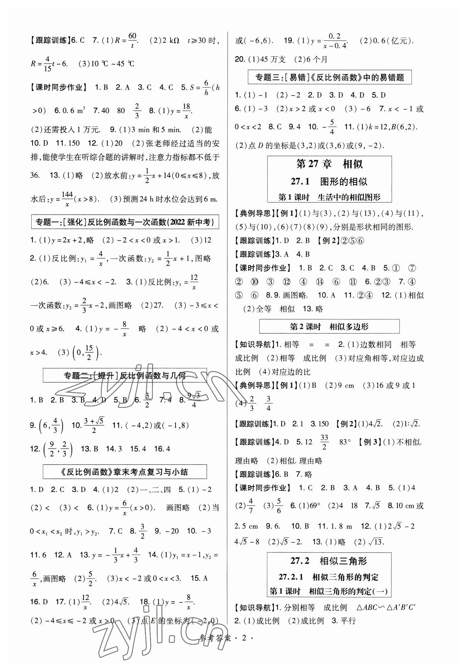 2023年高分突破課時達標講練測九年級數(shù)學下冊人教版 第2頁