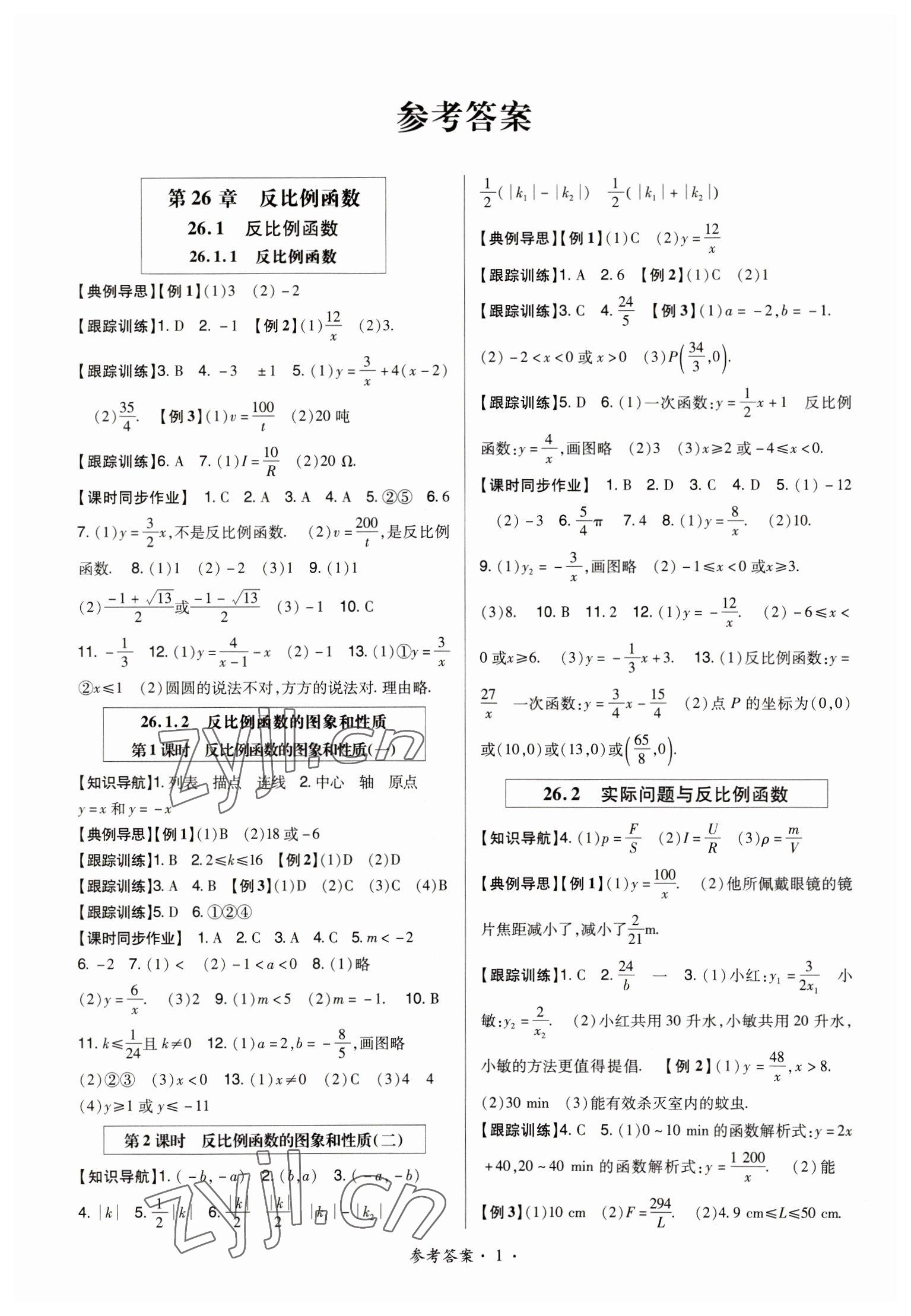 2023年高分突破課時(shí)達(dá)標(biāo)講練測(cè)九年級(jí)數(shù)學(xué)下冊(cè)人教版 第1頁(yè)