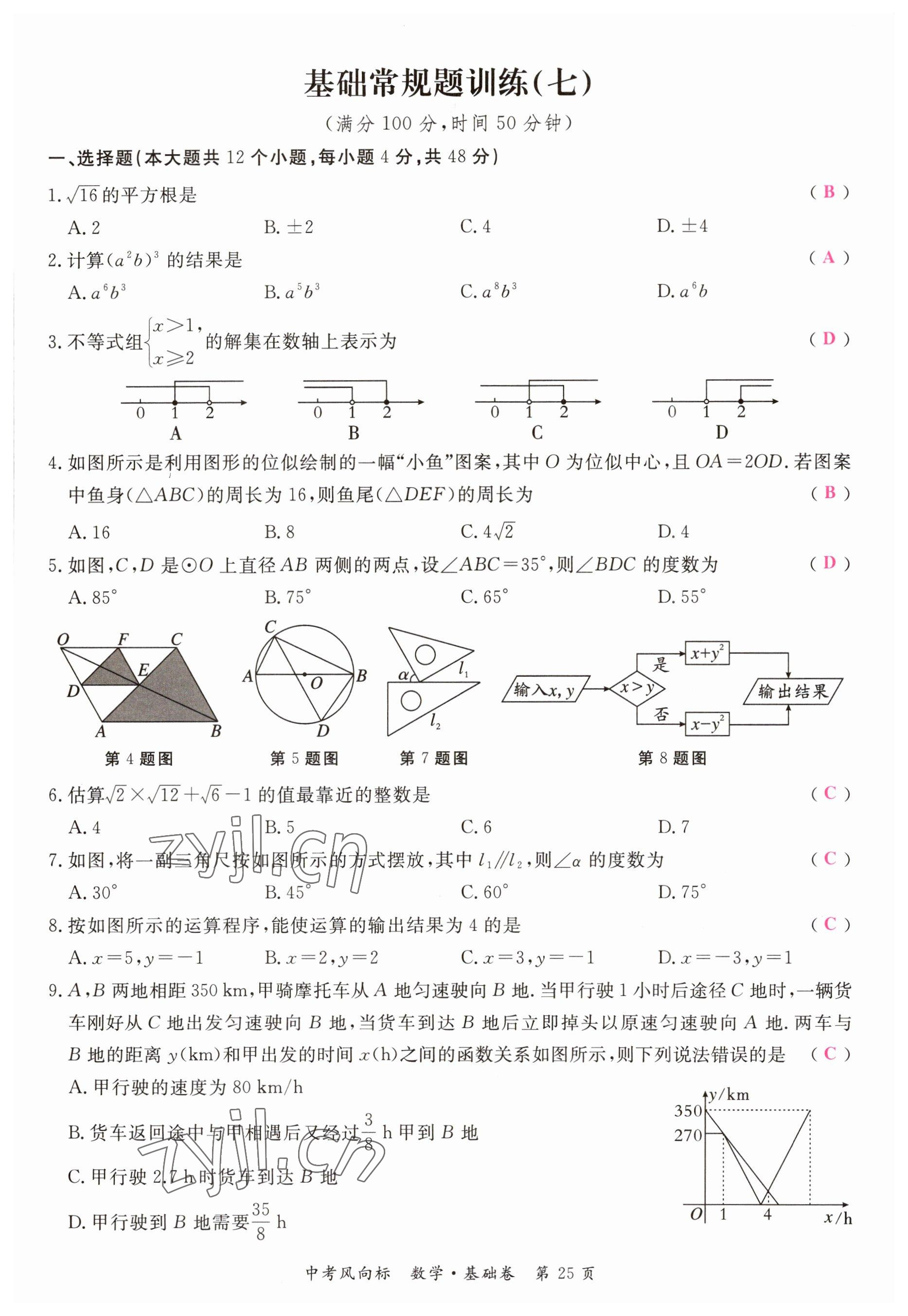 2023年啟航中考風向標數(shù)學 參考答案第25頁