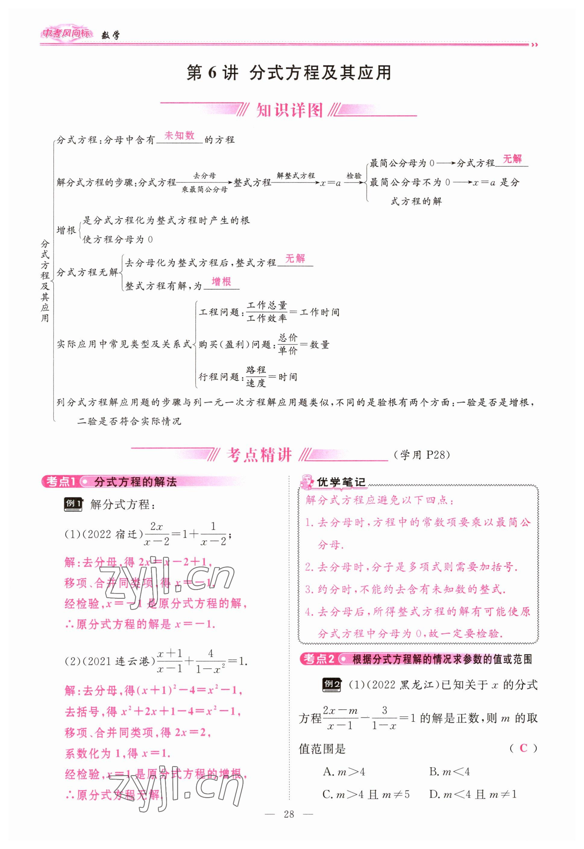 2023年啟航中考風(fēng)向標(biāo)數(shù)學(xué) 參考答案第28頁