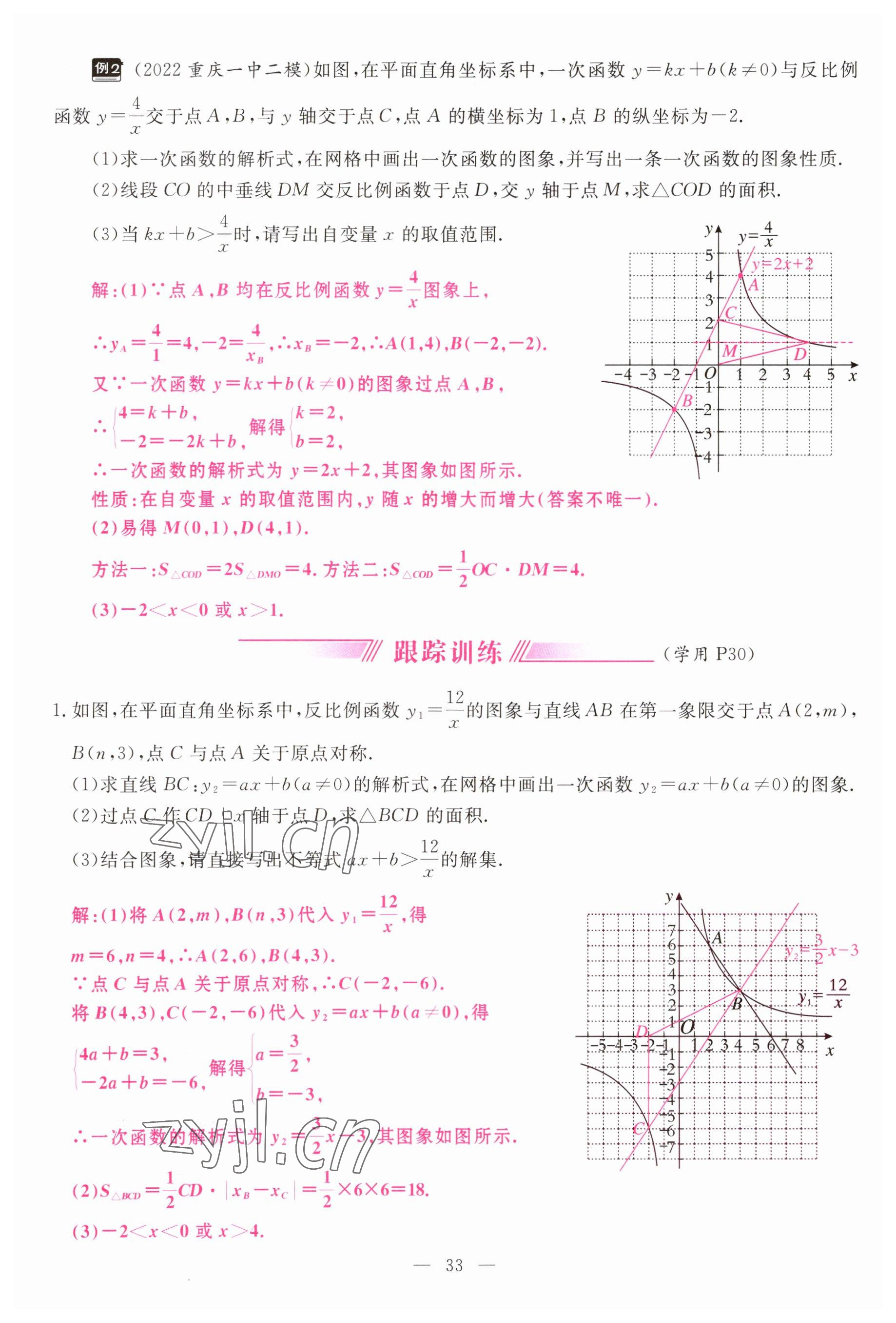 2023年启航中考风向标数学 参考答案第33页