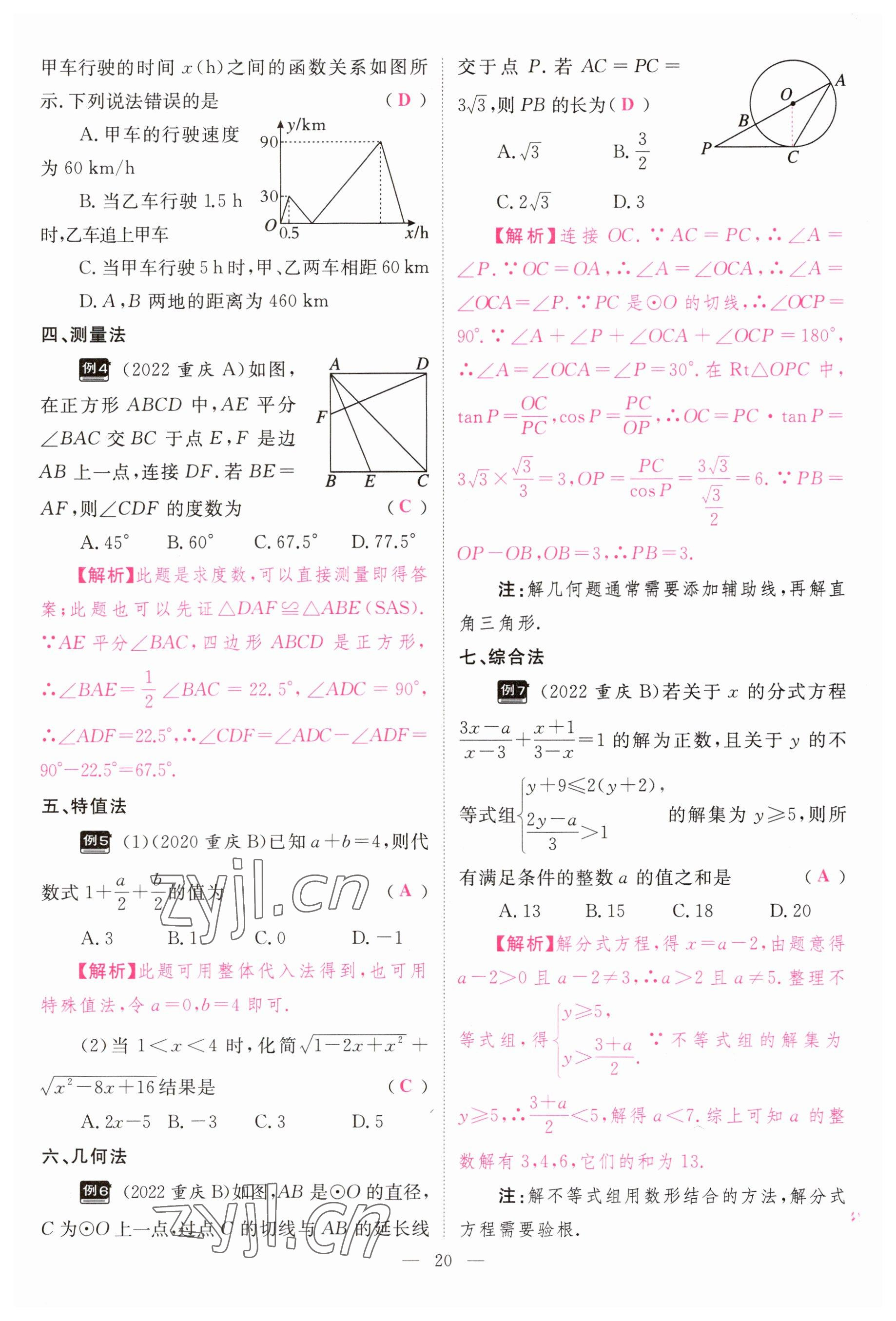 2023年啟航中考風(fēng)向標(biāo)數(shù)學(xué) 參考答案第20頁(yè)