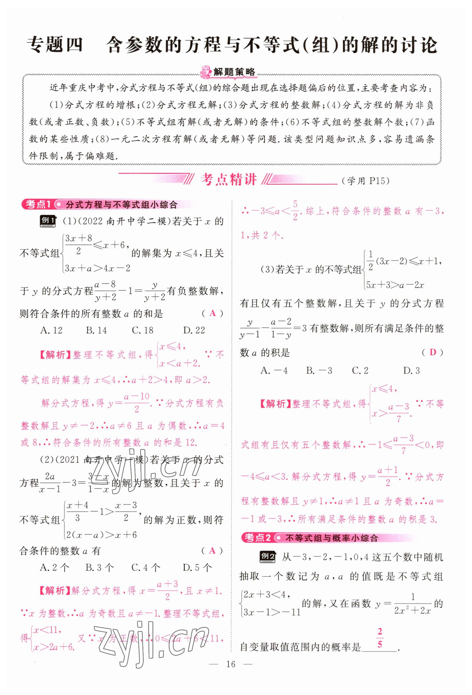 2023年啟航中考風向標數(shù)學 參考答案第16頁