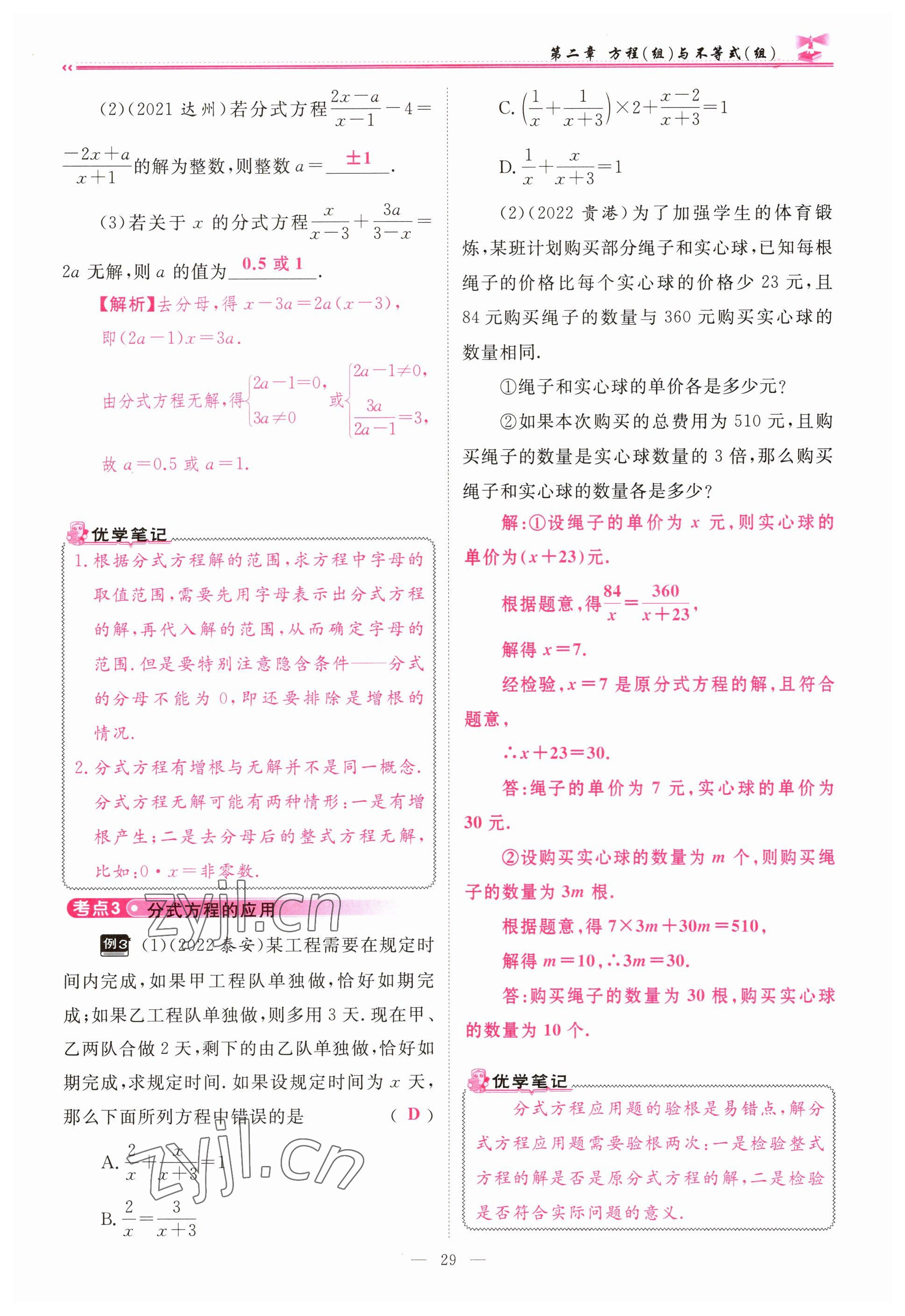 2023年启航中考风向标数学 参考答案第29页