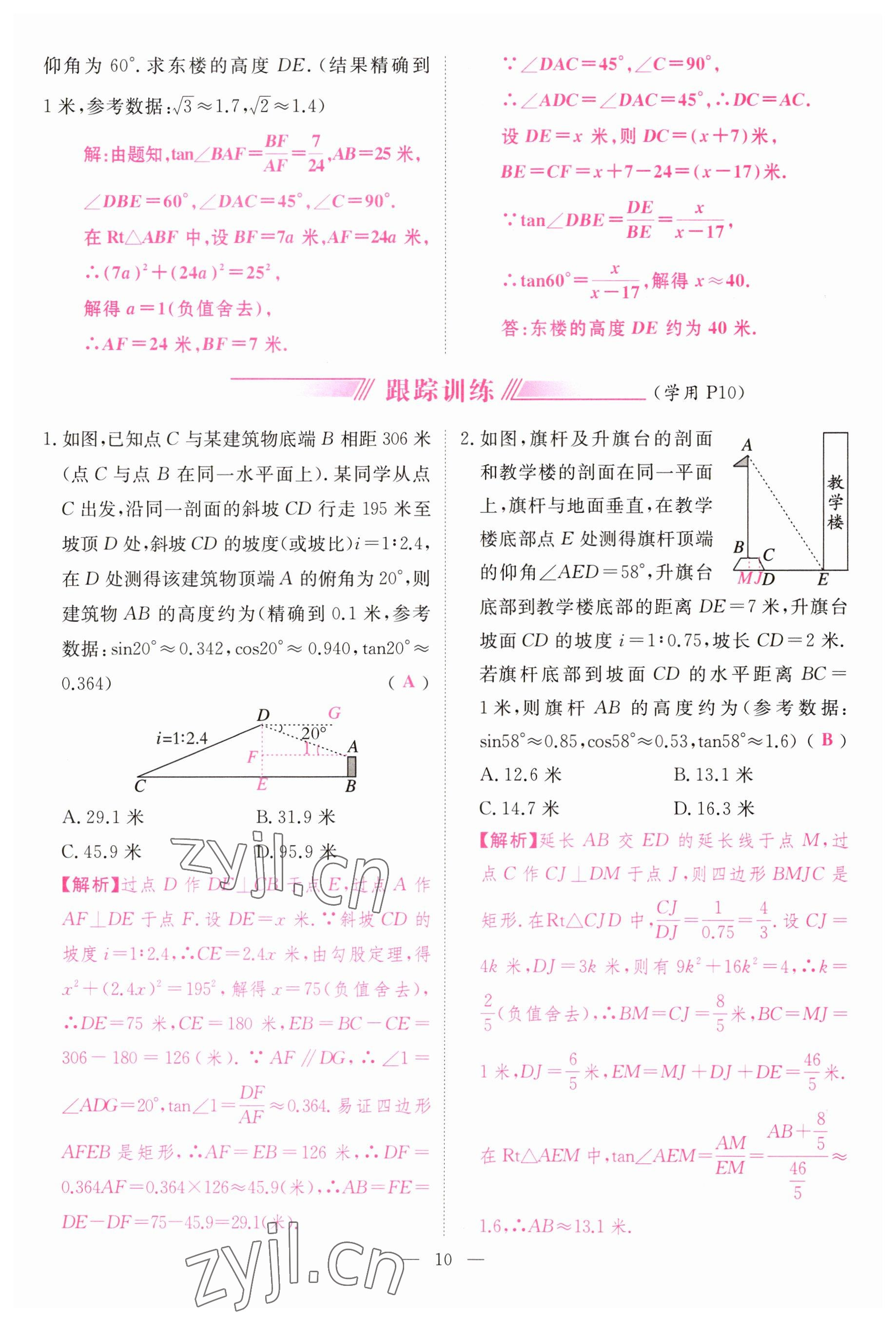 2023年启航中考风向标数学 参考答案第10页