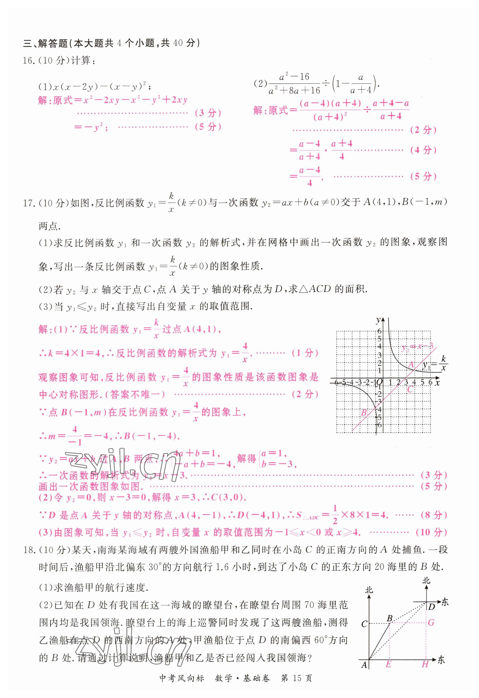 2023年啟航中考風(fēng)向標(biāo)數(shù)學(xué) 參考答案第15頁