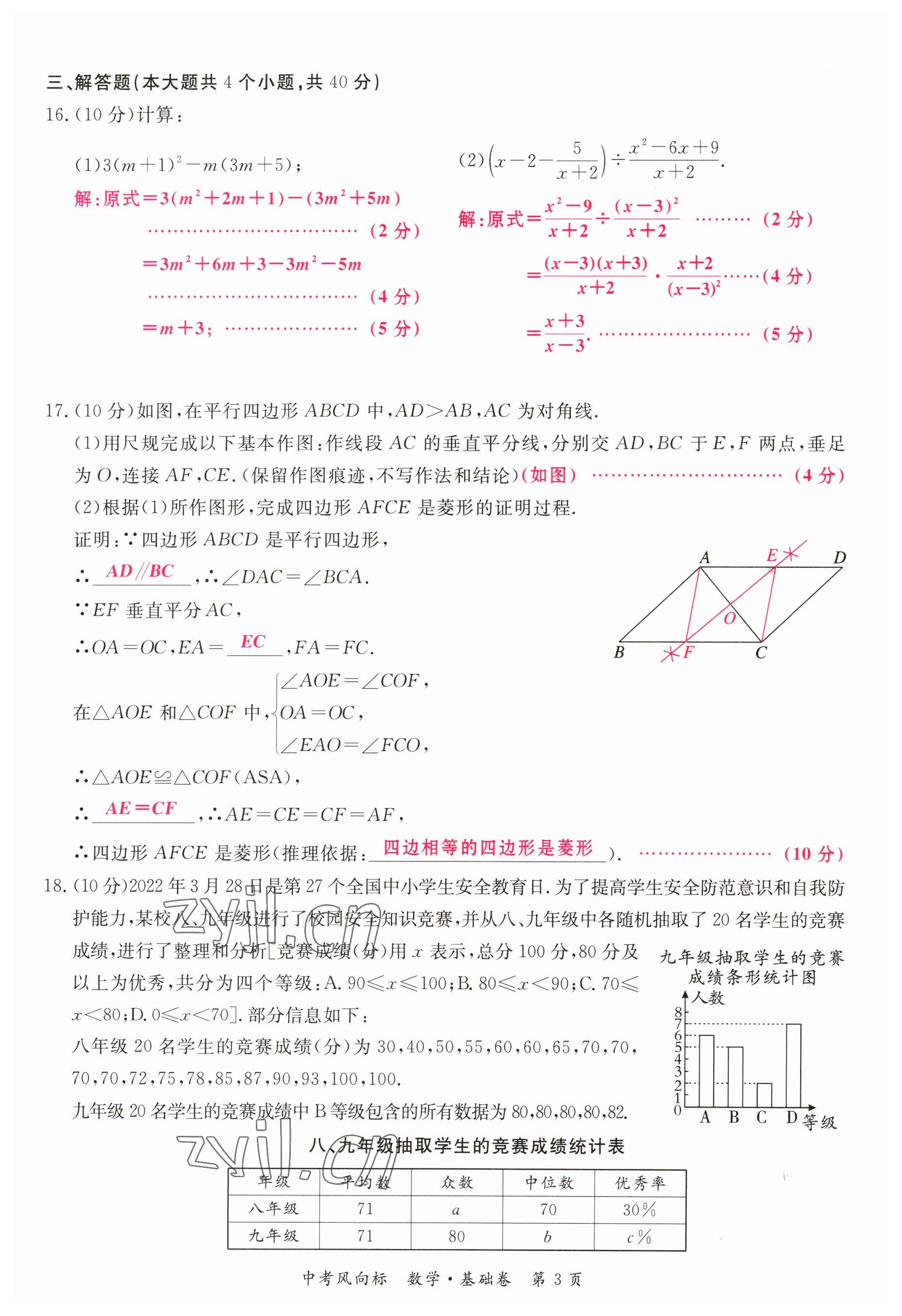 2023年啟航中考風(fēng)向標(biāo)數(shù)學(xué) 參考答案第3頁(yè)