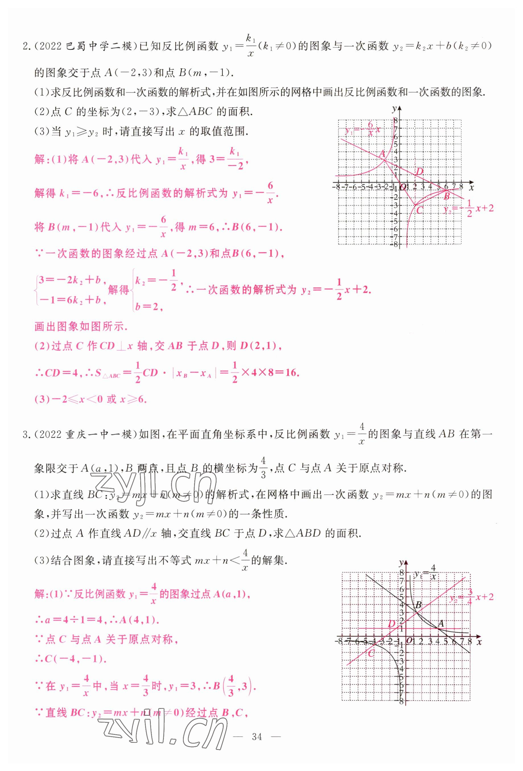 2023年啟航中考風(fēng)向標(biāo)數(shù)學(xué) 參考答案第34頁(yè)