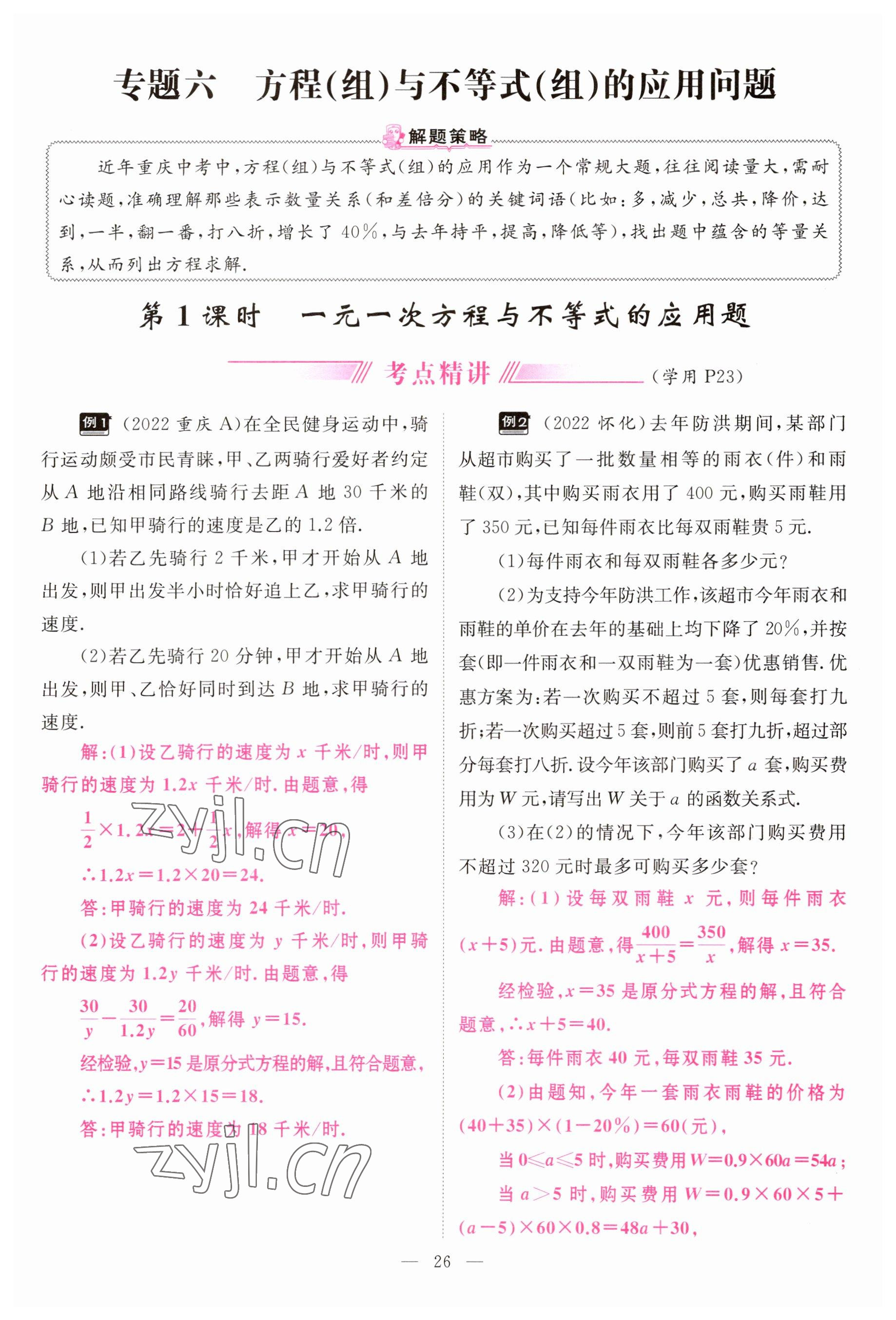 2023年启航中考风向标数学 参考答案第26页