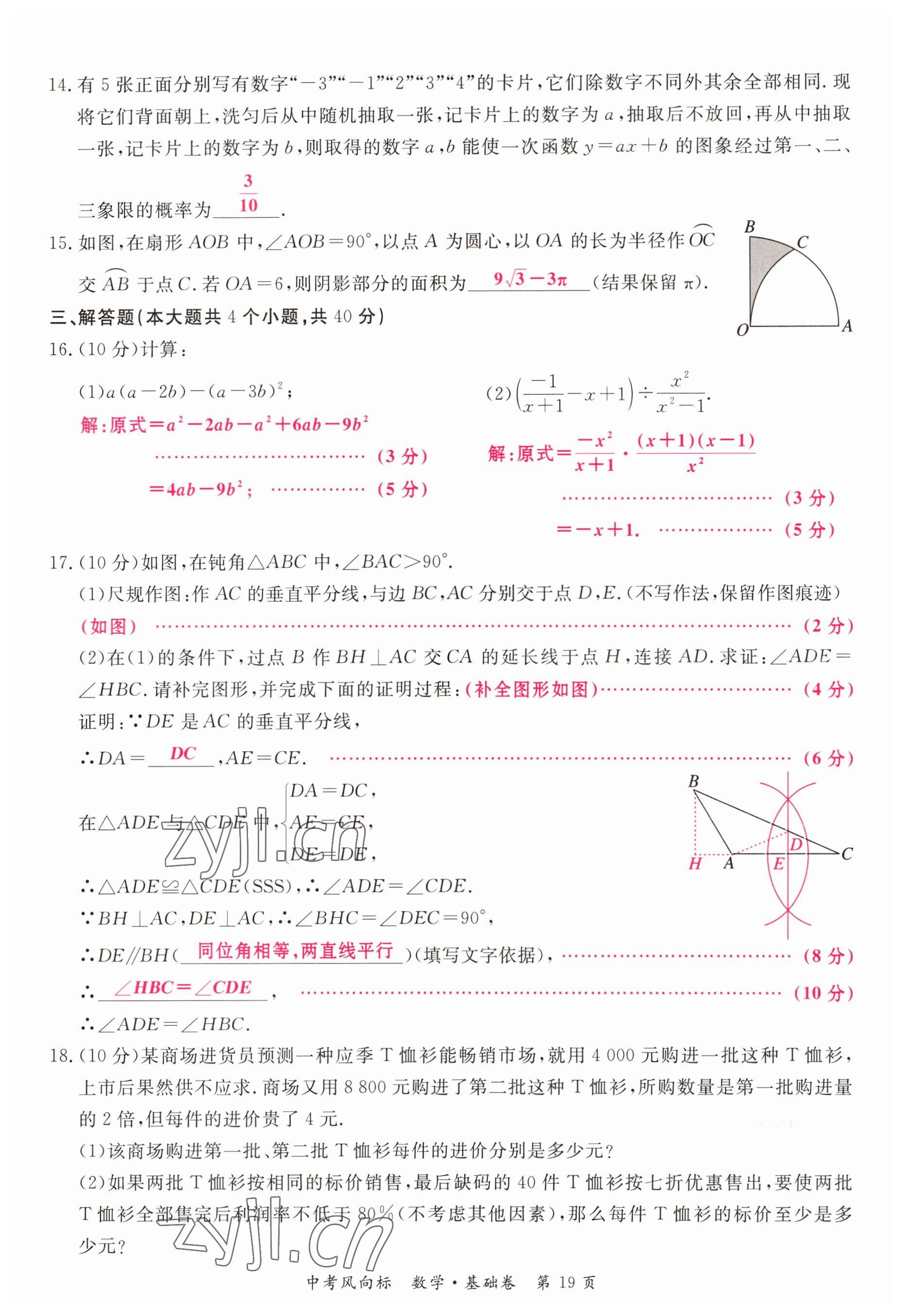 2023年啟航中考風向標數(shù)學 參考答案第19頁