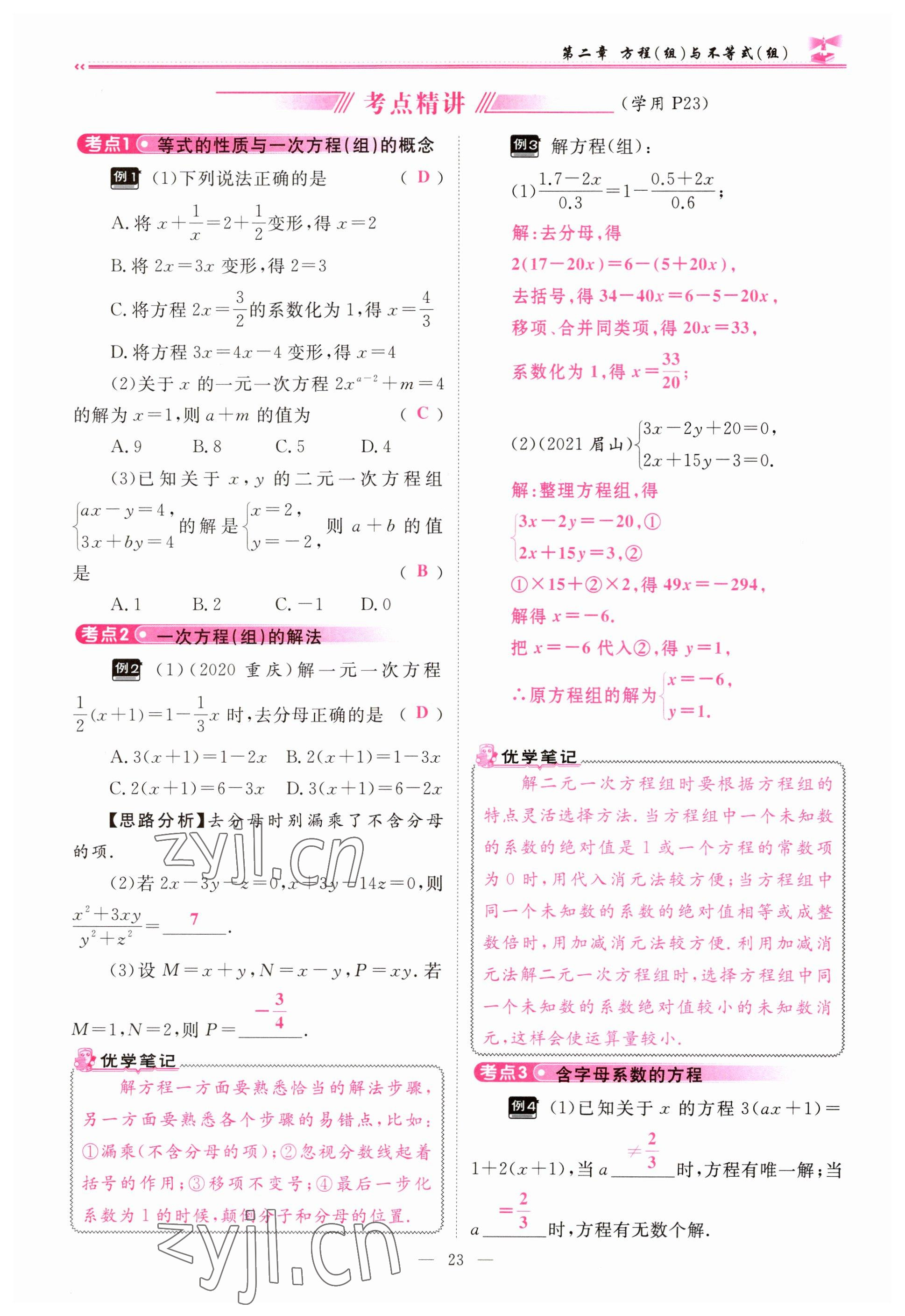 2023年啟航中考風(fēng)向標(biāo)數(shù)學(xué) 參考答案第23頁