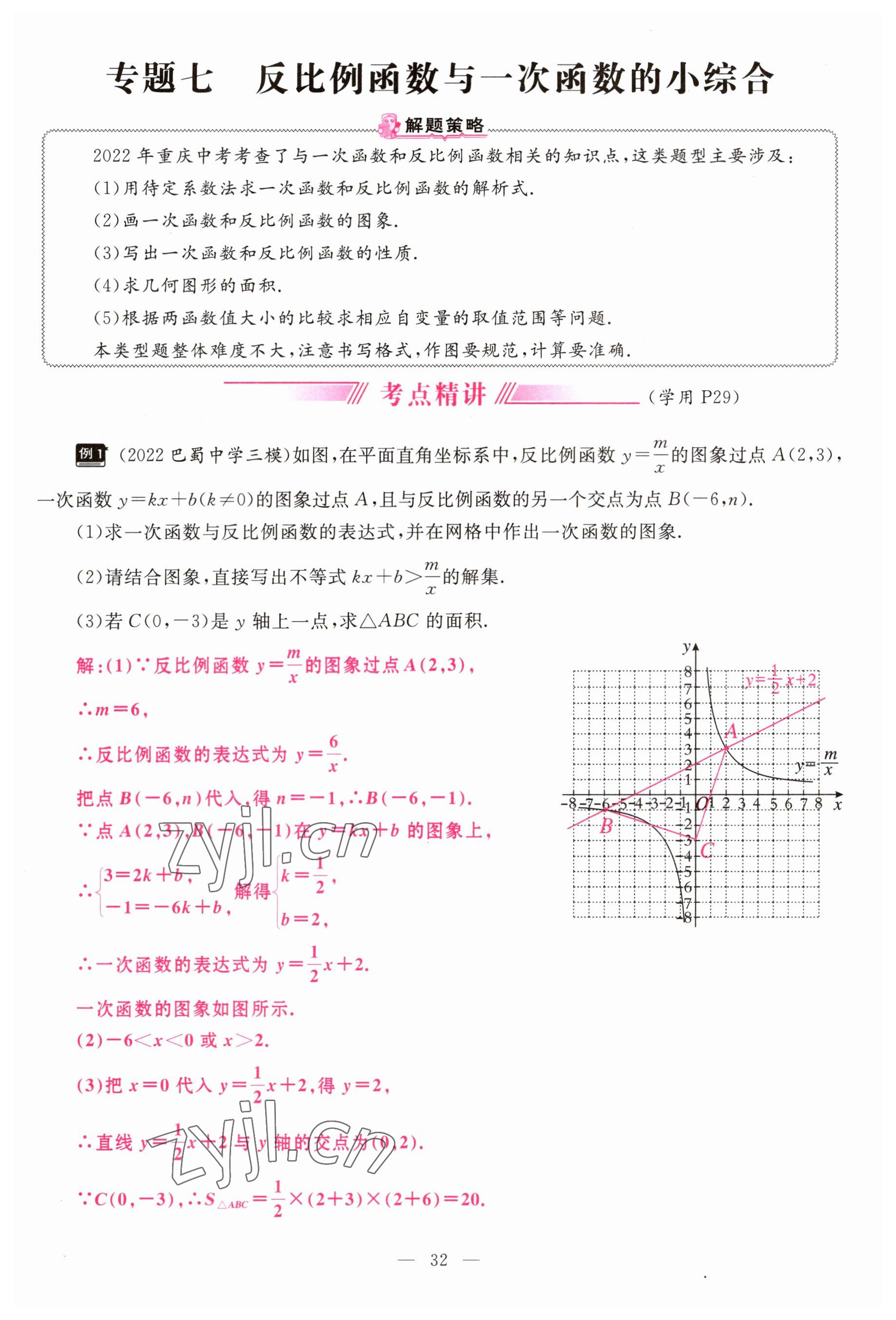 2023年啟航中考風(fēng)向標(biāo)數(shù)學(xué) 參考答案第32頁