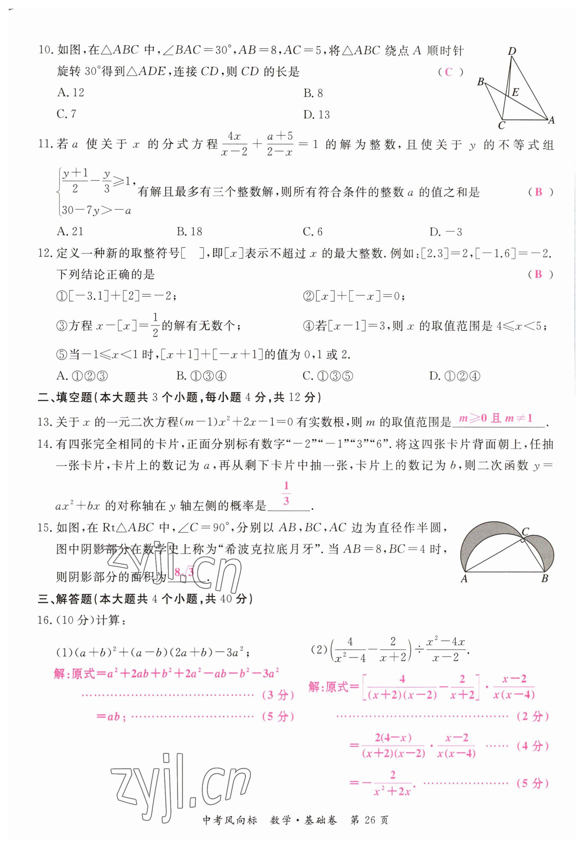 2023年啟航中考風向標數(shù)學 參考答案第26頁