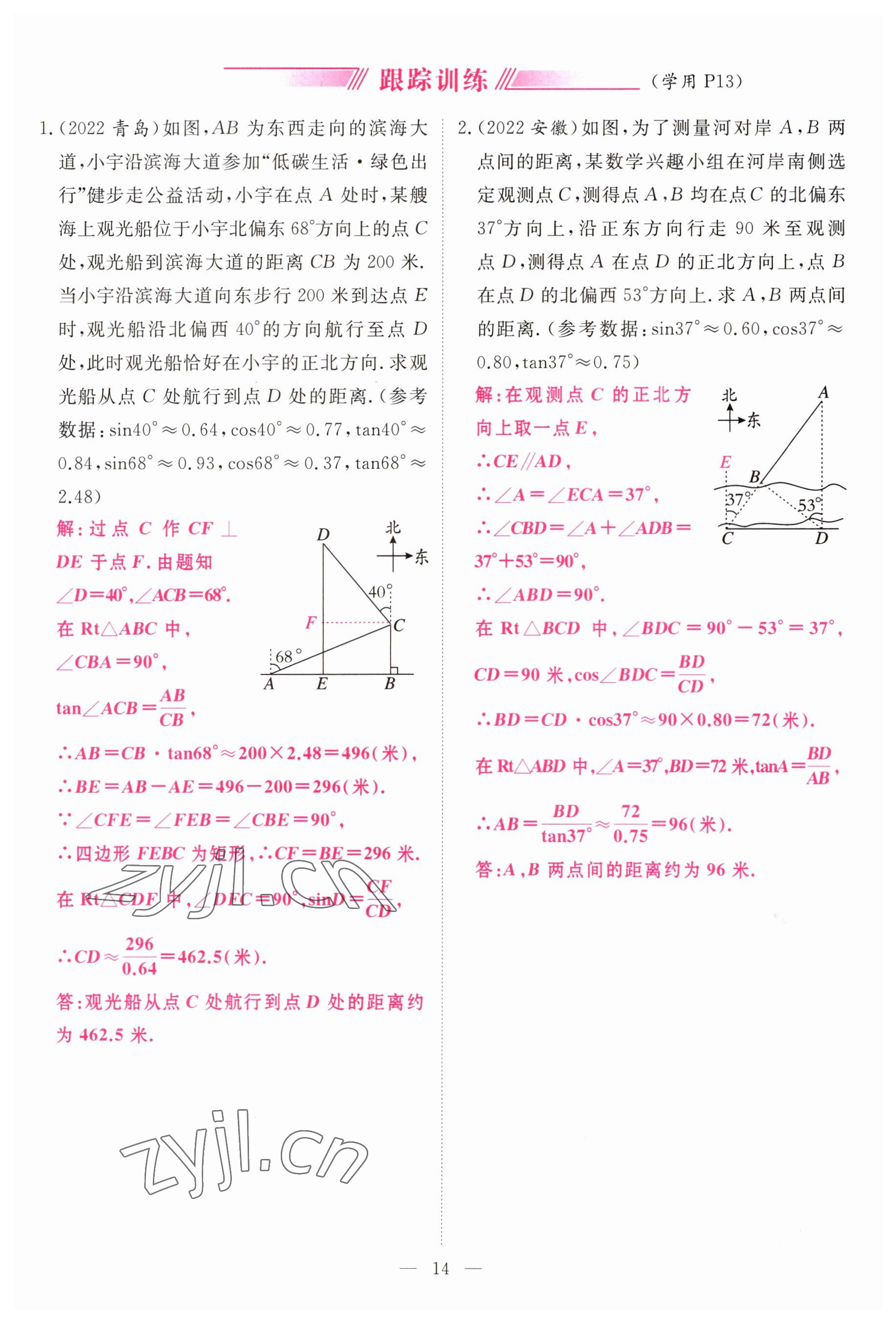 2023年啟航中考風(fēng)向標(biāo)數(shù)學(xué) 參考答案第14頁