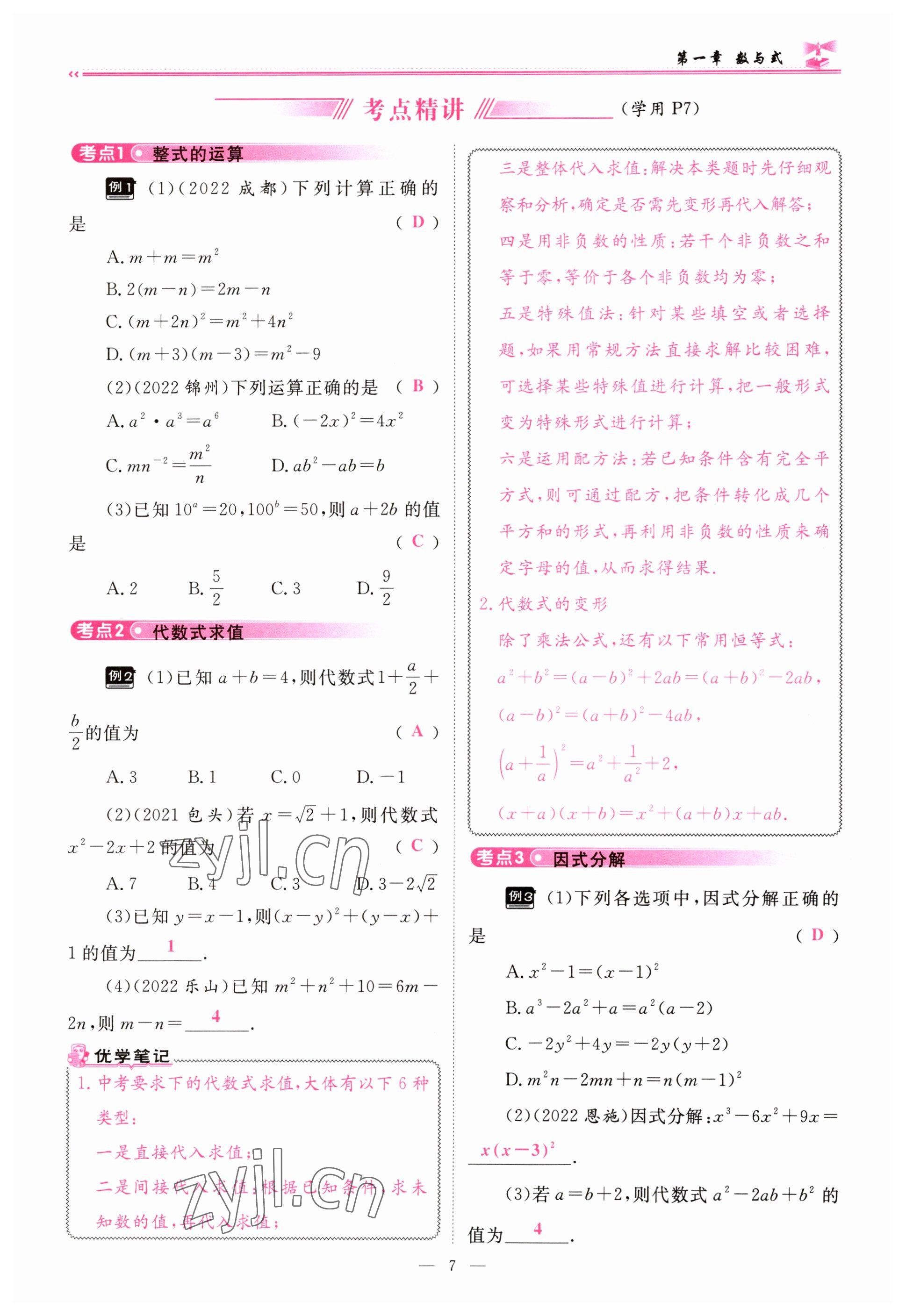 2023年启航中考风向标数学 参考答案第7页