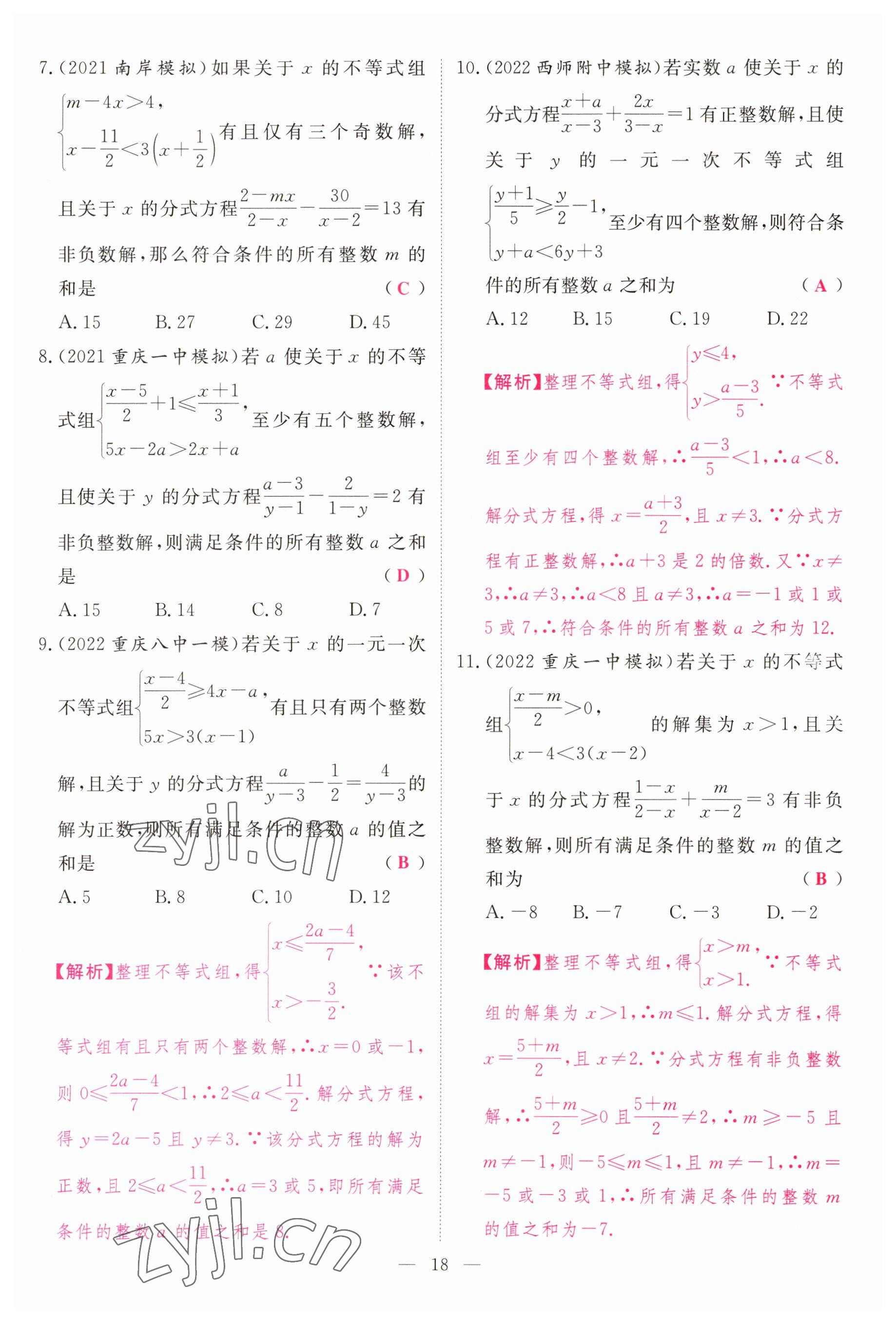 2023年啟航中考風(fēng)向標(biāo)數(shù)學(xué) 參考答案第18頁