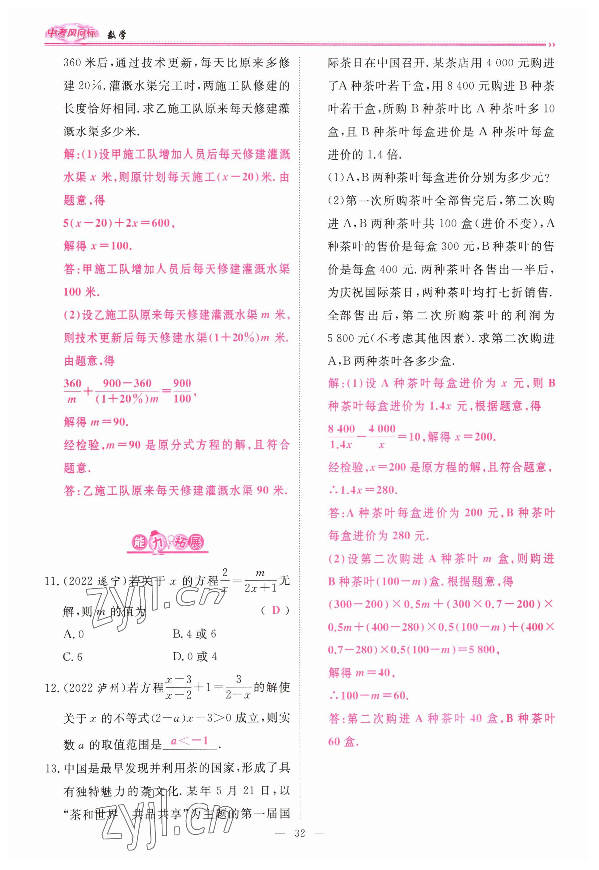 2023年启航中考风向标数学 参考答案第32页