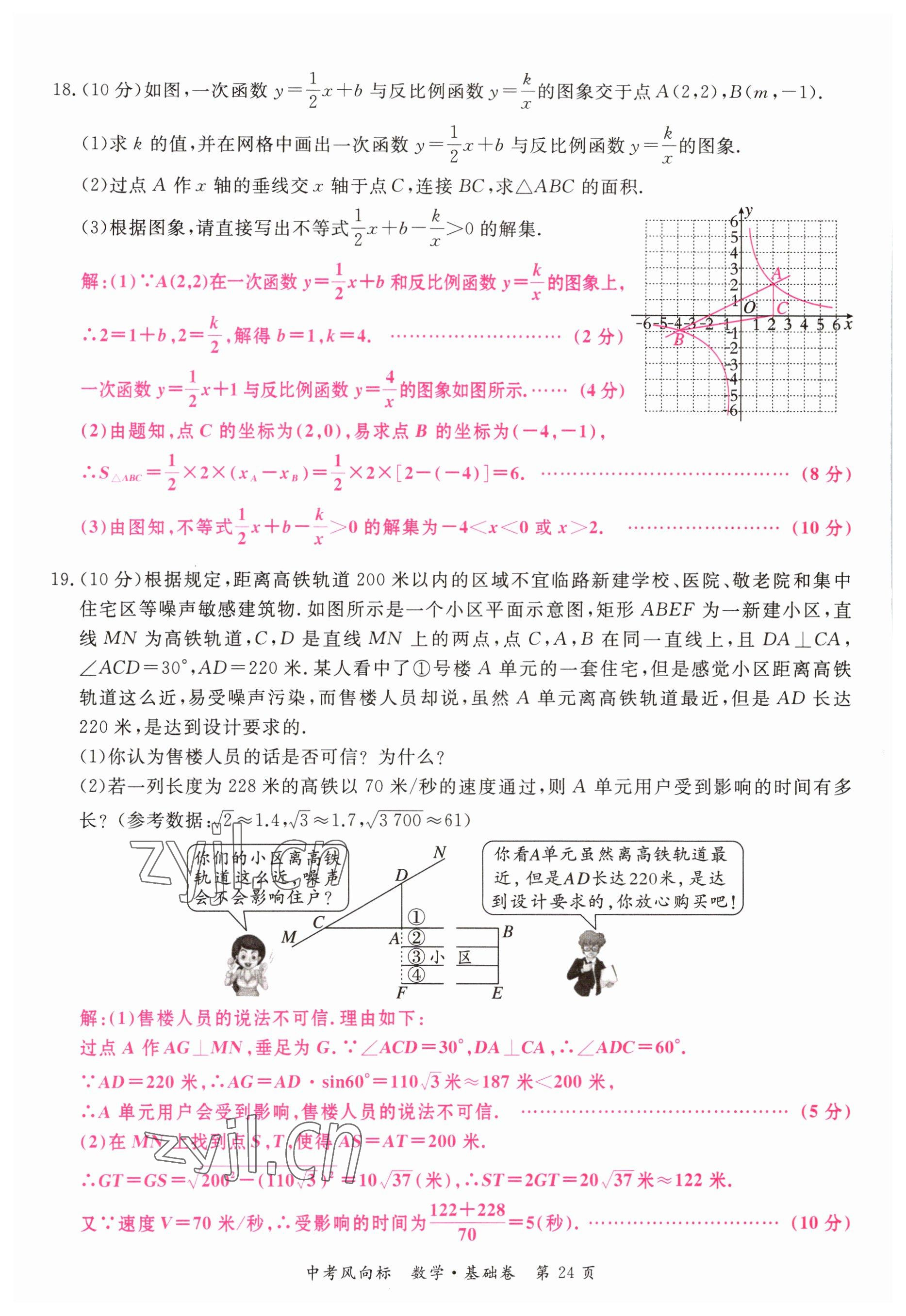 2023年啟航中考風(fēng)向標(biāo)數(shù)學(xué) 參考答案第24頁