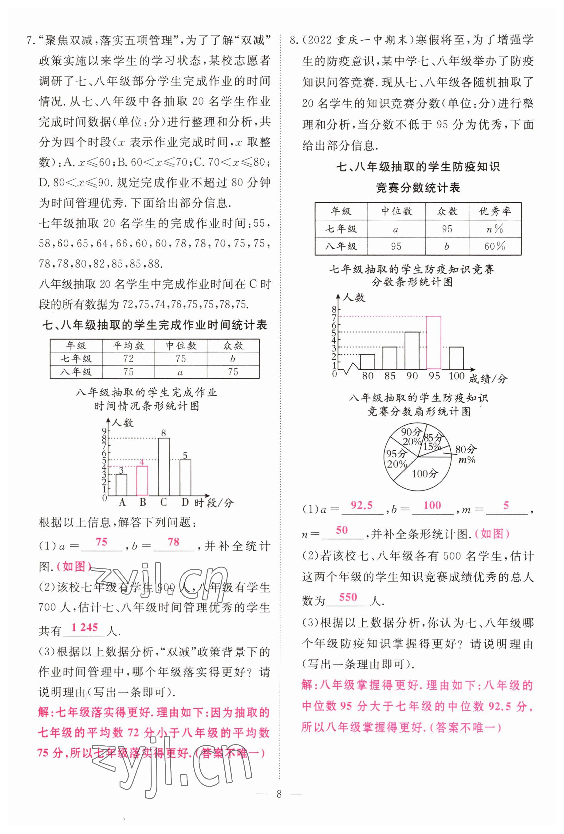 2023年啟航中考風(fēng)向標(biāo)數(shù)學(xué) 參考答案第8頁