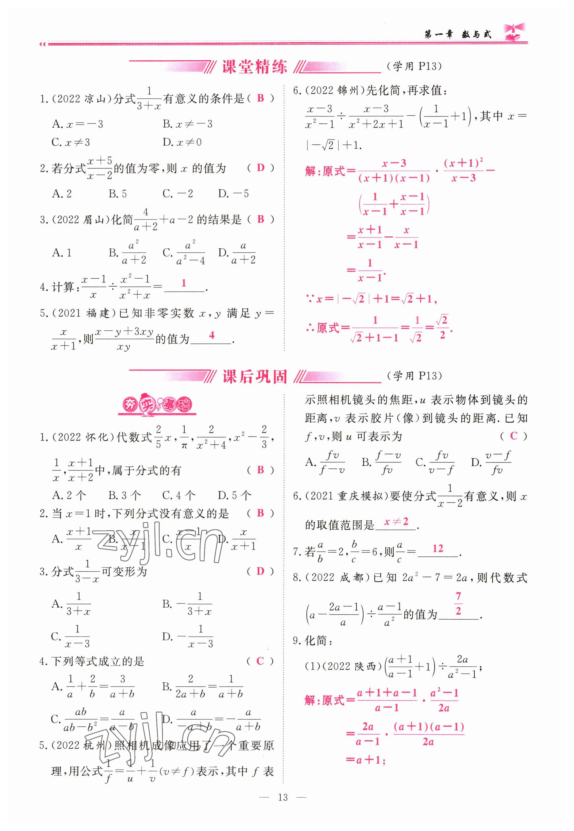 2023年啟航中考風向標數(shù)學 參考答案第13頁