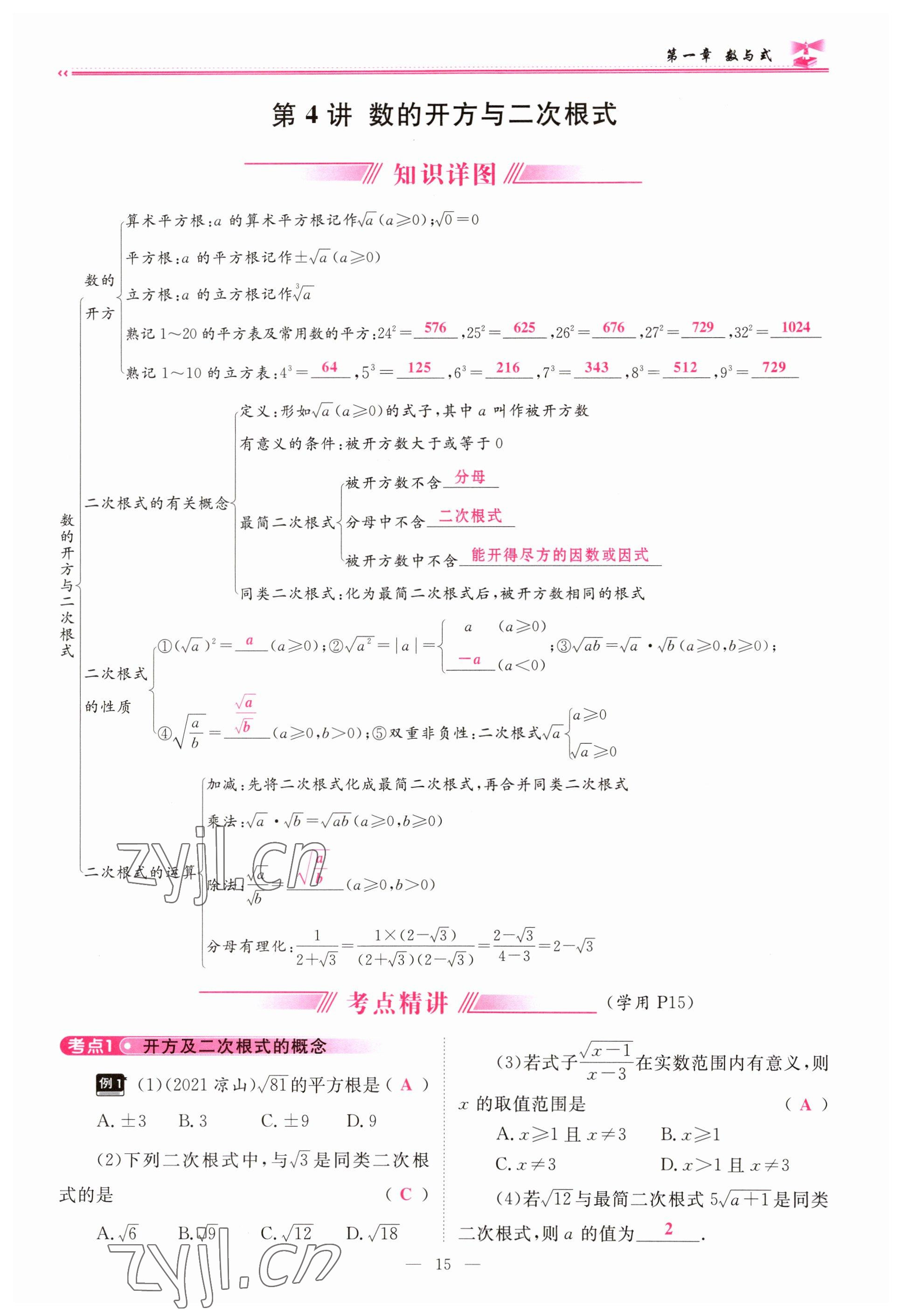 2023年啟航中考風向標數(shù)學 參考答案第15頁