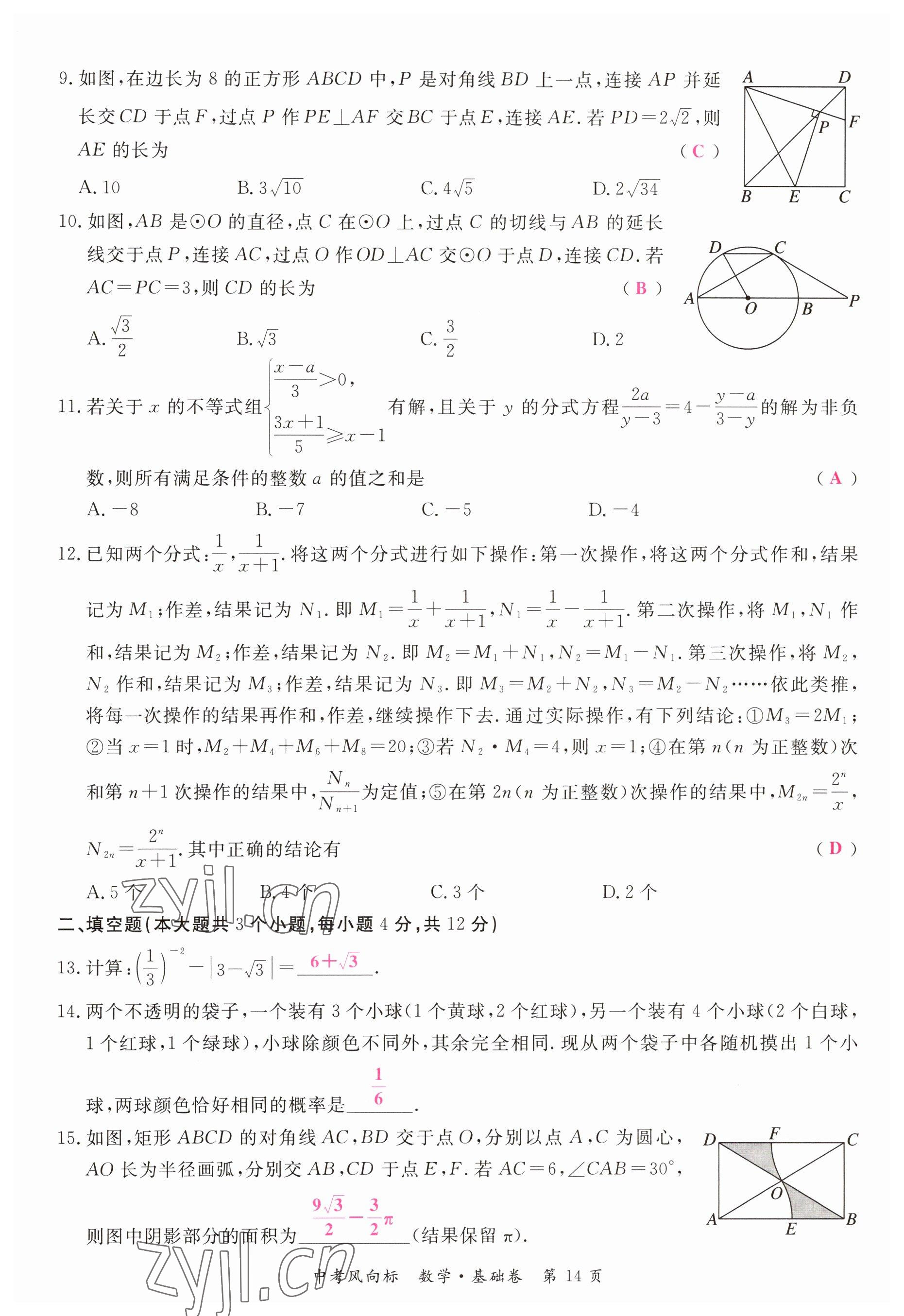 2023年启航中考风向标数学 参考答案第14页