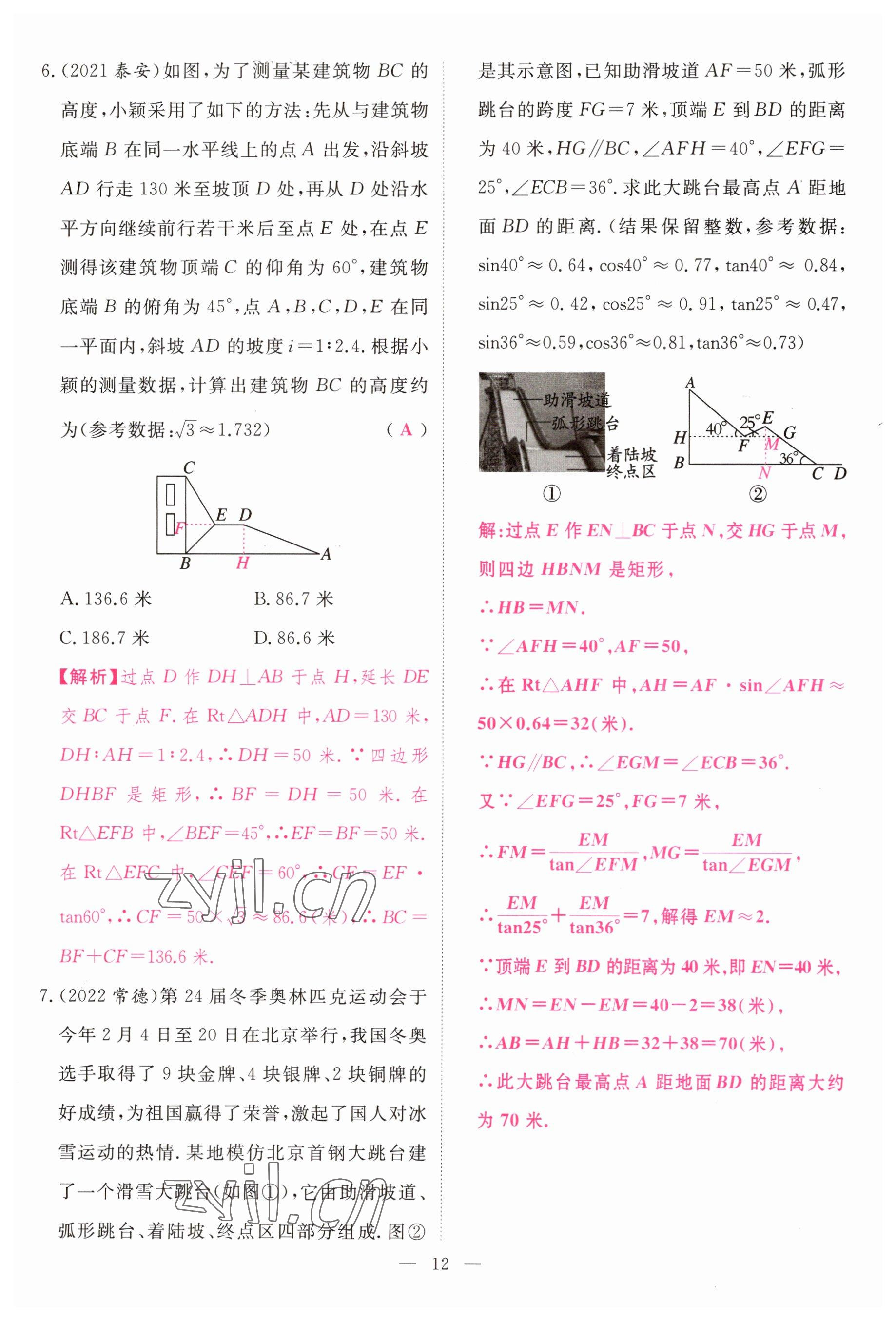 2023年啟航中考風(fēng)向標(biāo)數(shù)學(xué) 參考答案第12頁(yè)