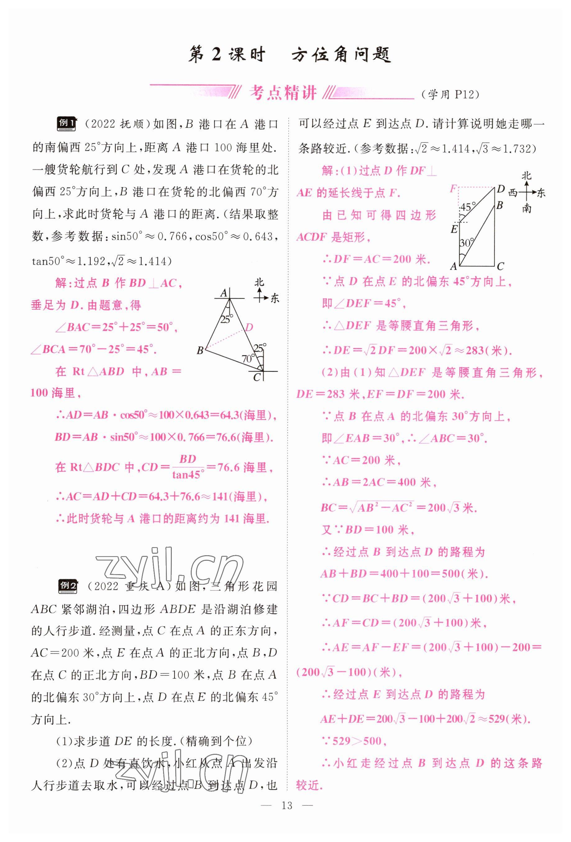 2023年啟航中考風(fēng)向標數(shù)學(xué) 參考答案第13頁