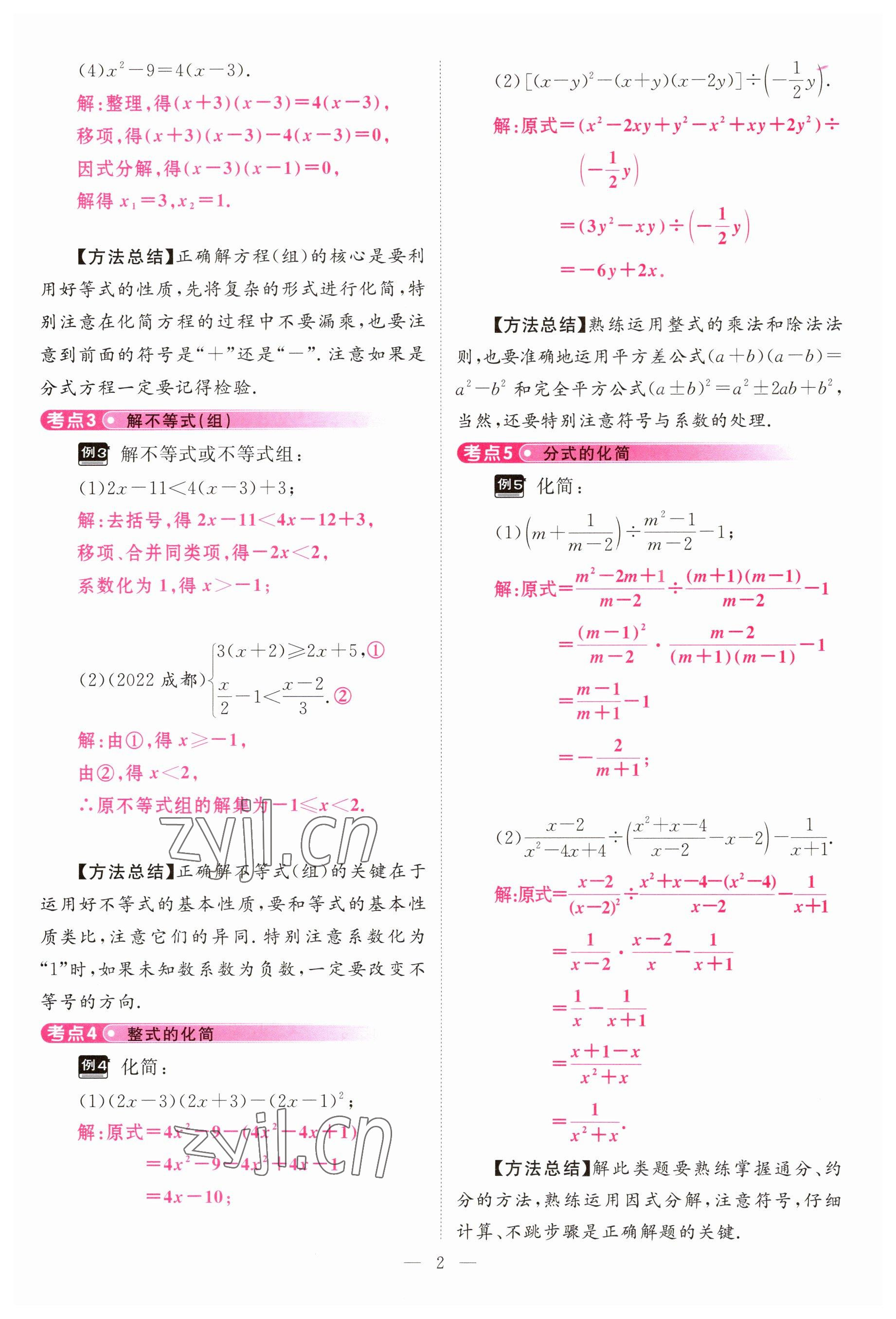 2023年啟航中考風(fēng)向標(biāo)數(shù)學(xué) 參考答案第2頁(yè)