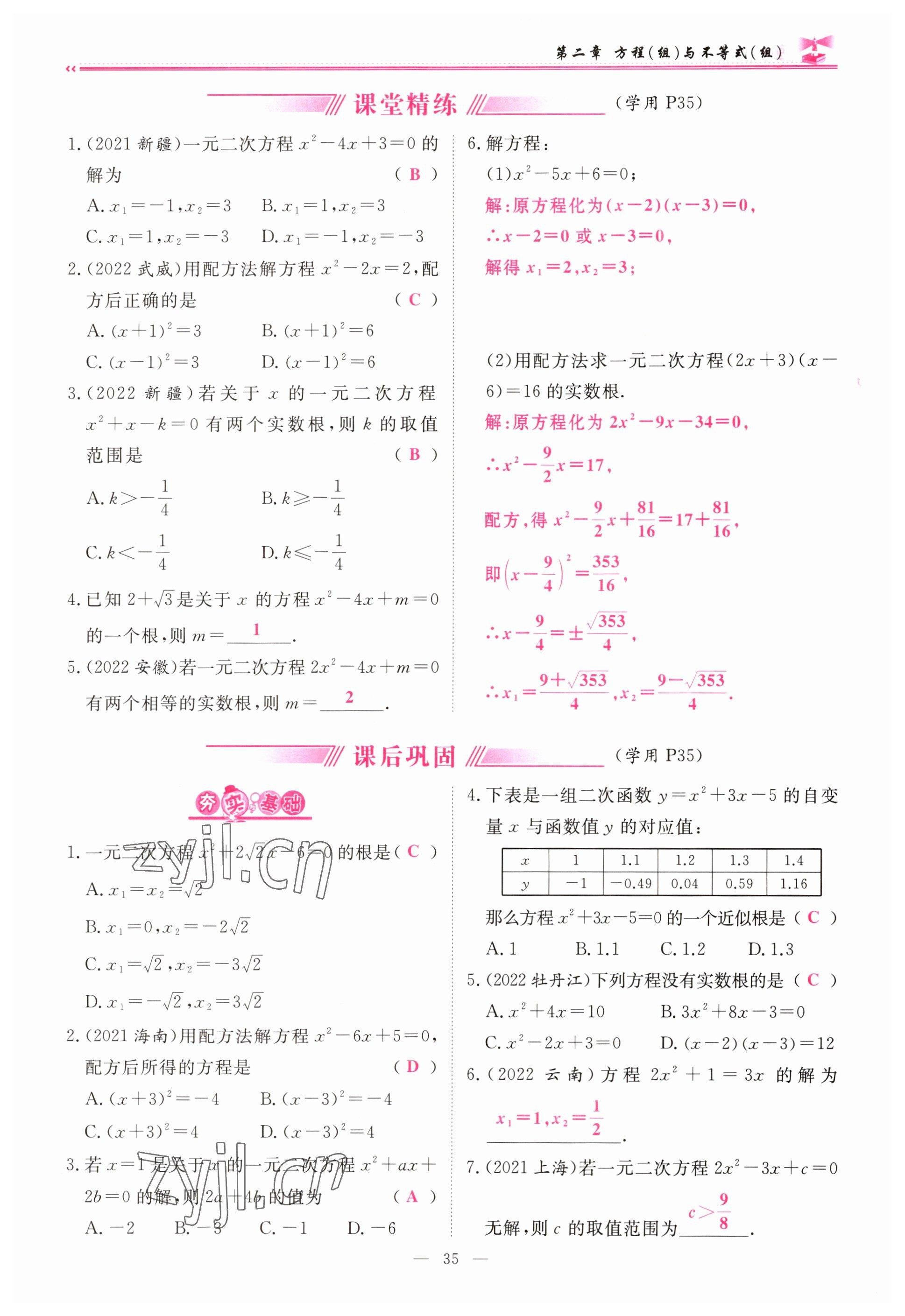 2023年啟航中考風(fēng)向標(biāo)數(shù)學(xué) 參考答案第35頁