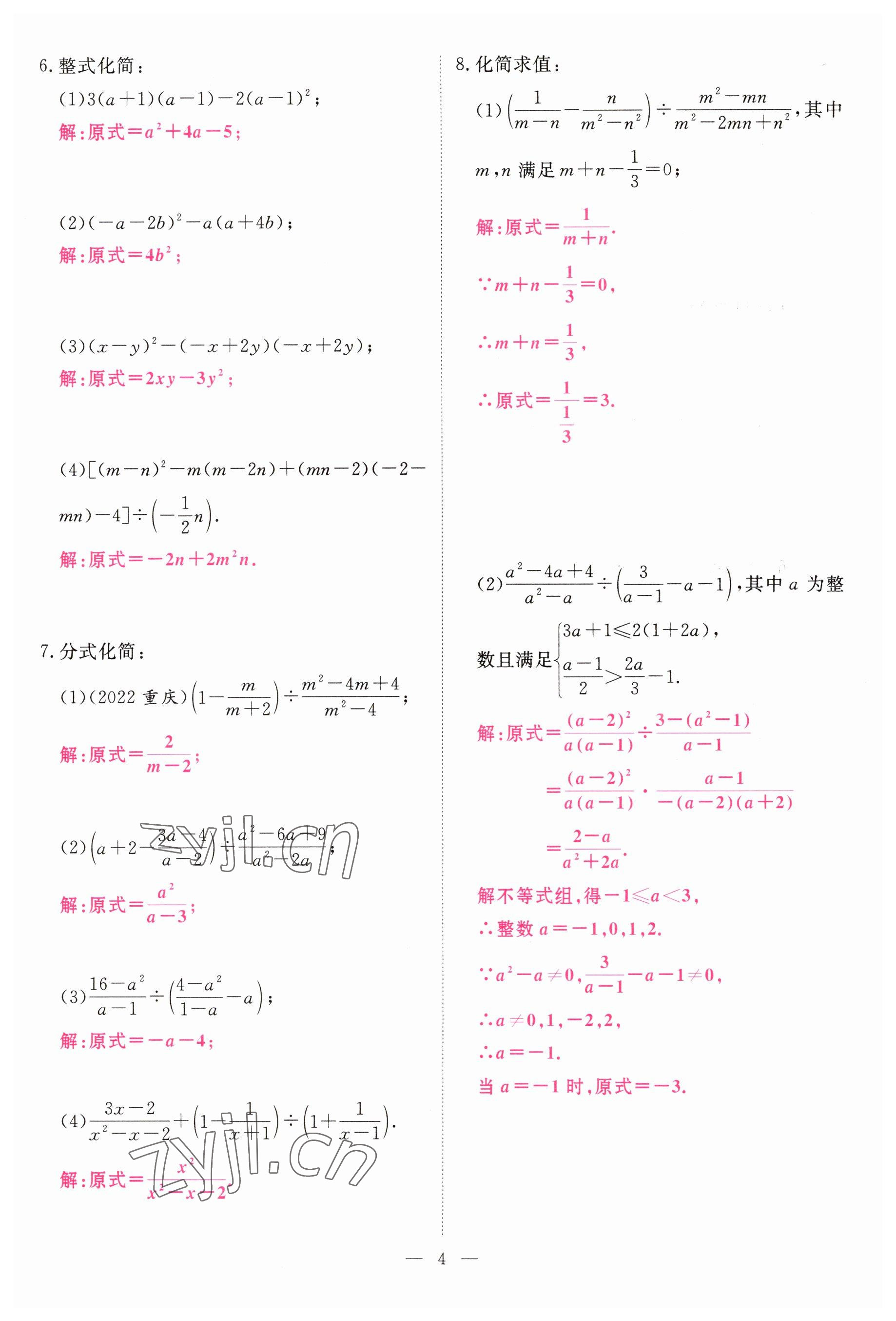 2023年啟航中考風(fēng)向標(biāo)數(shù)學(xué) 參考答案第4頁(yè)