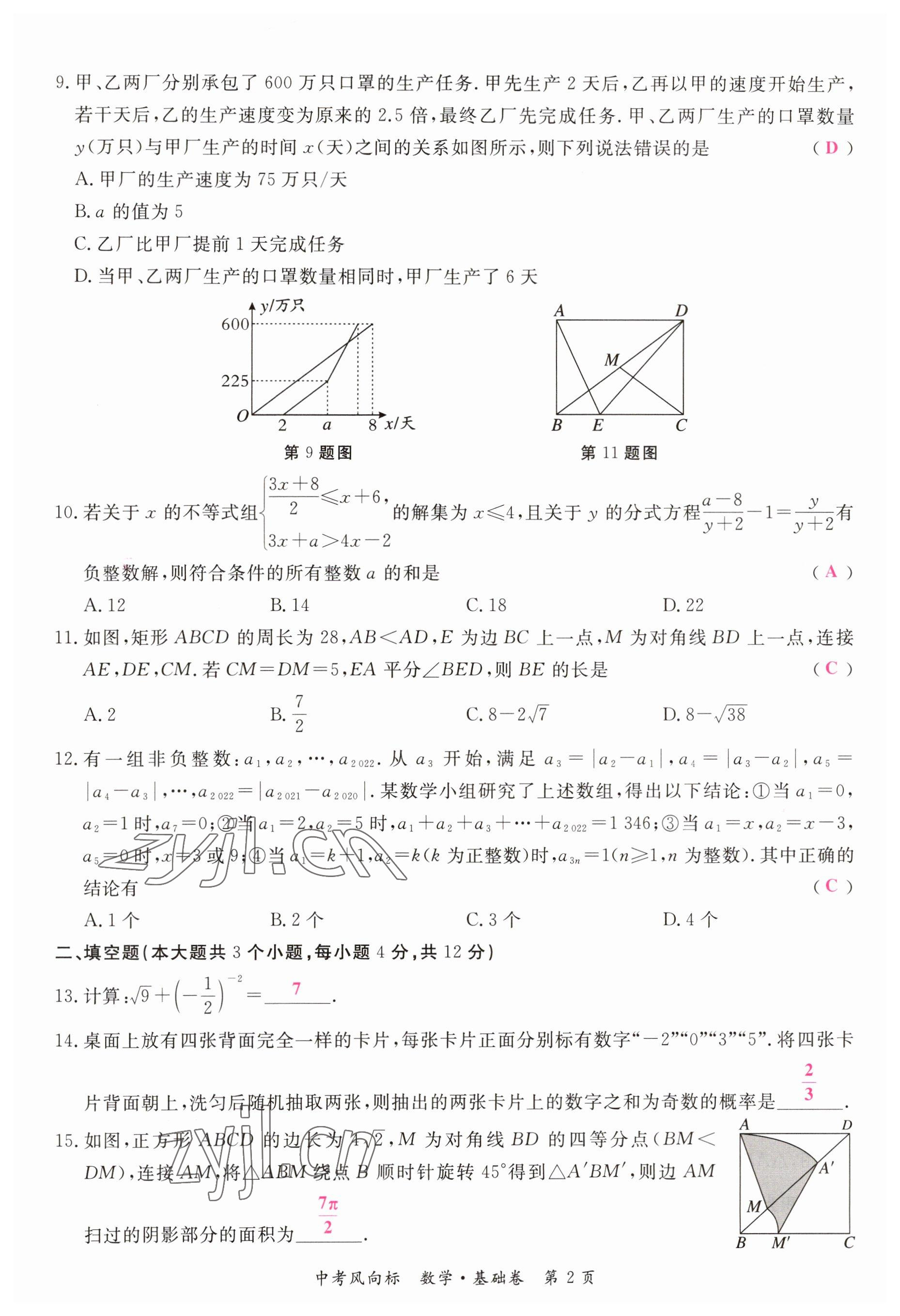 2023年啟航中考風向標數(shù)學 參考答案第2頁