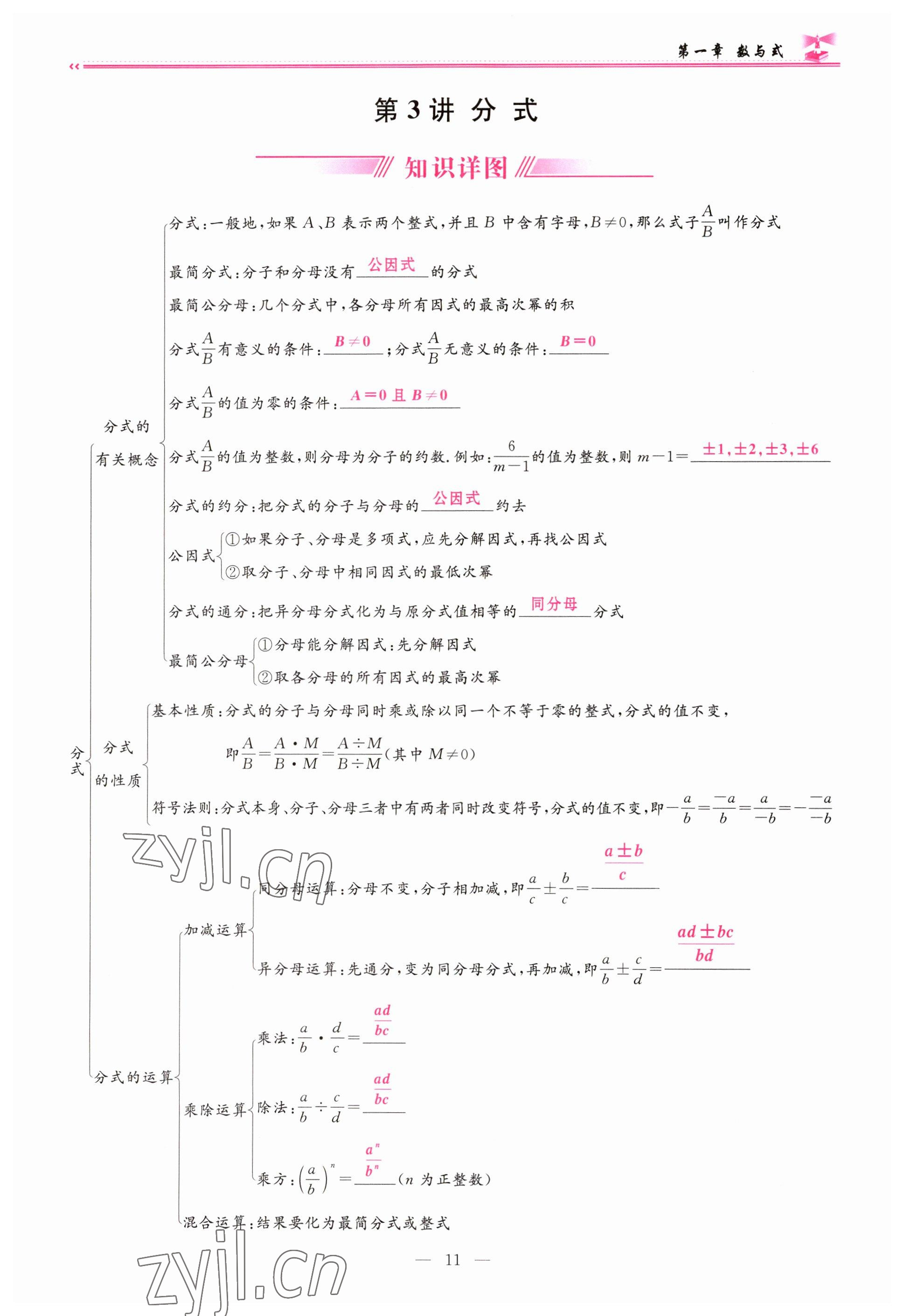 2023年启航中考风向标数学 参考答案第11页