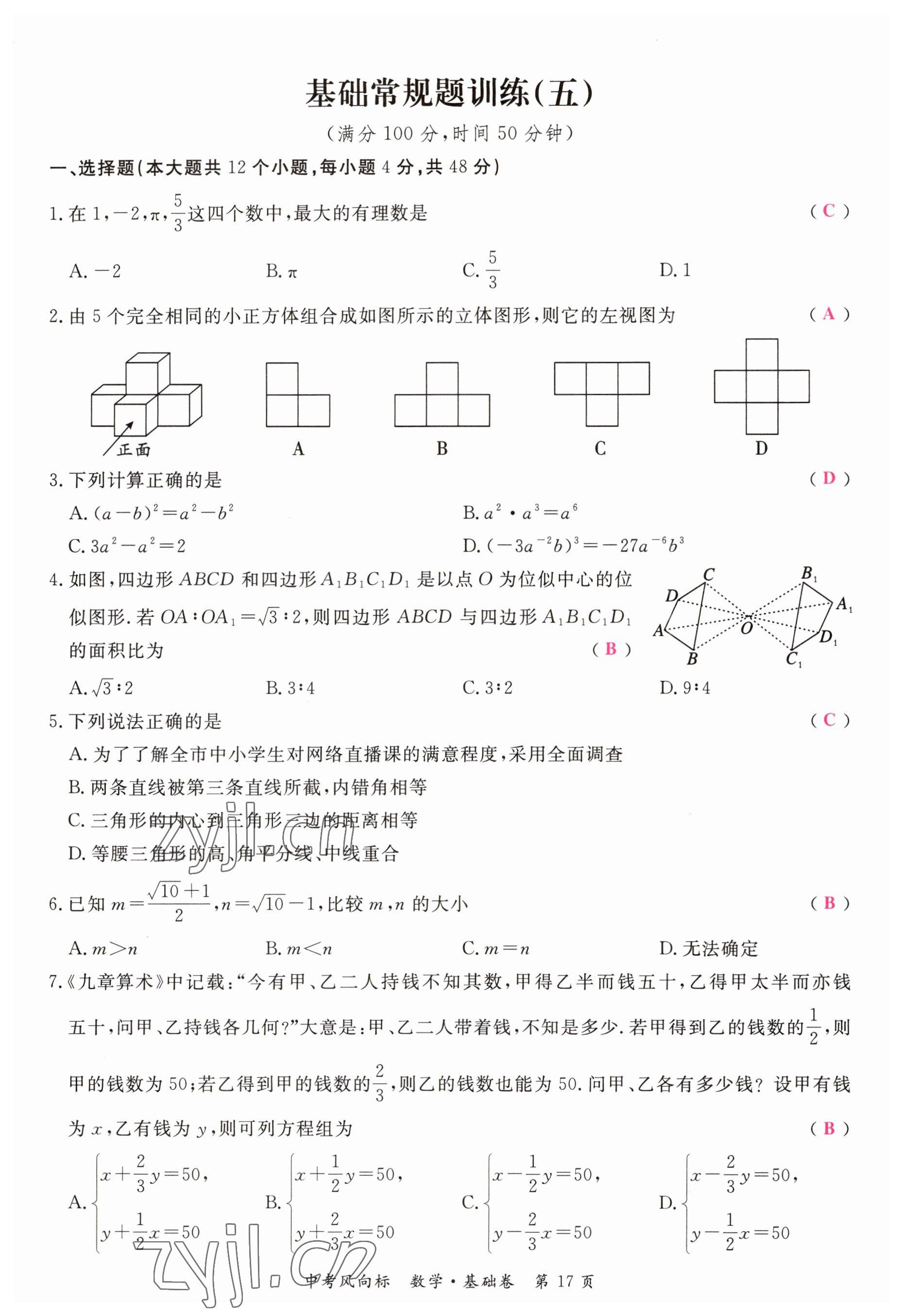 2023年啟航中考風向標數學 參考答案第17頁