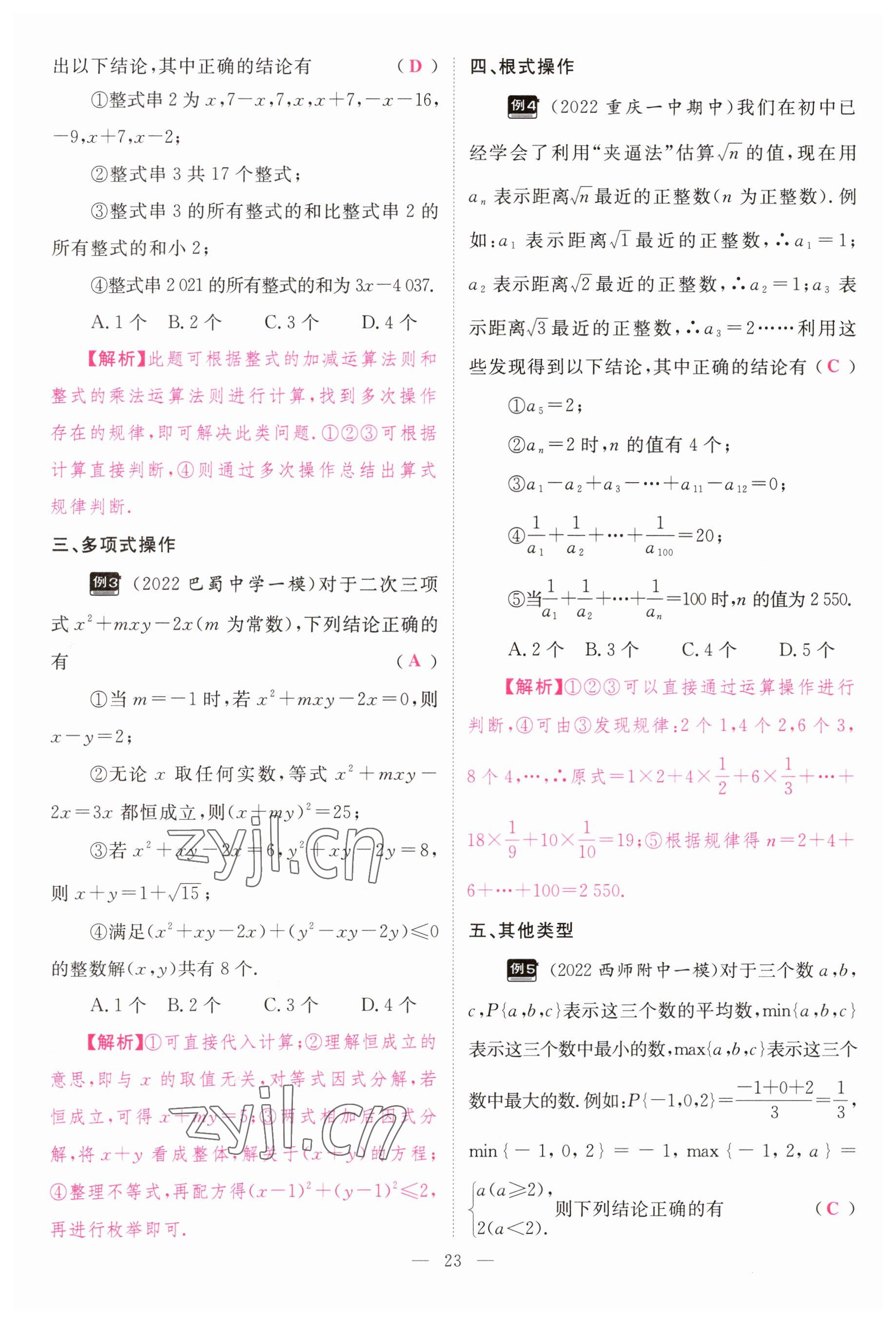 2023年啟航中考風向標數(shù)學 參考答案第23頁