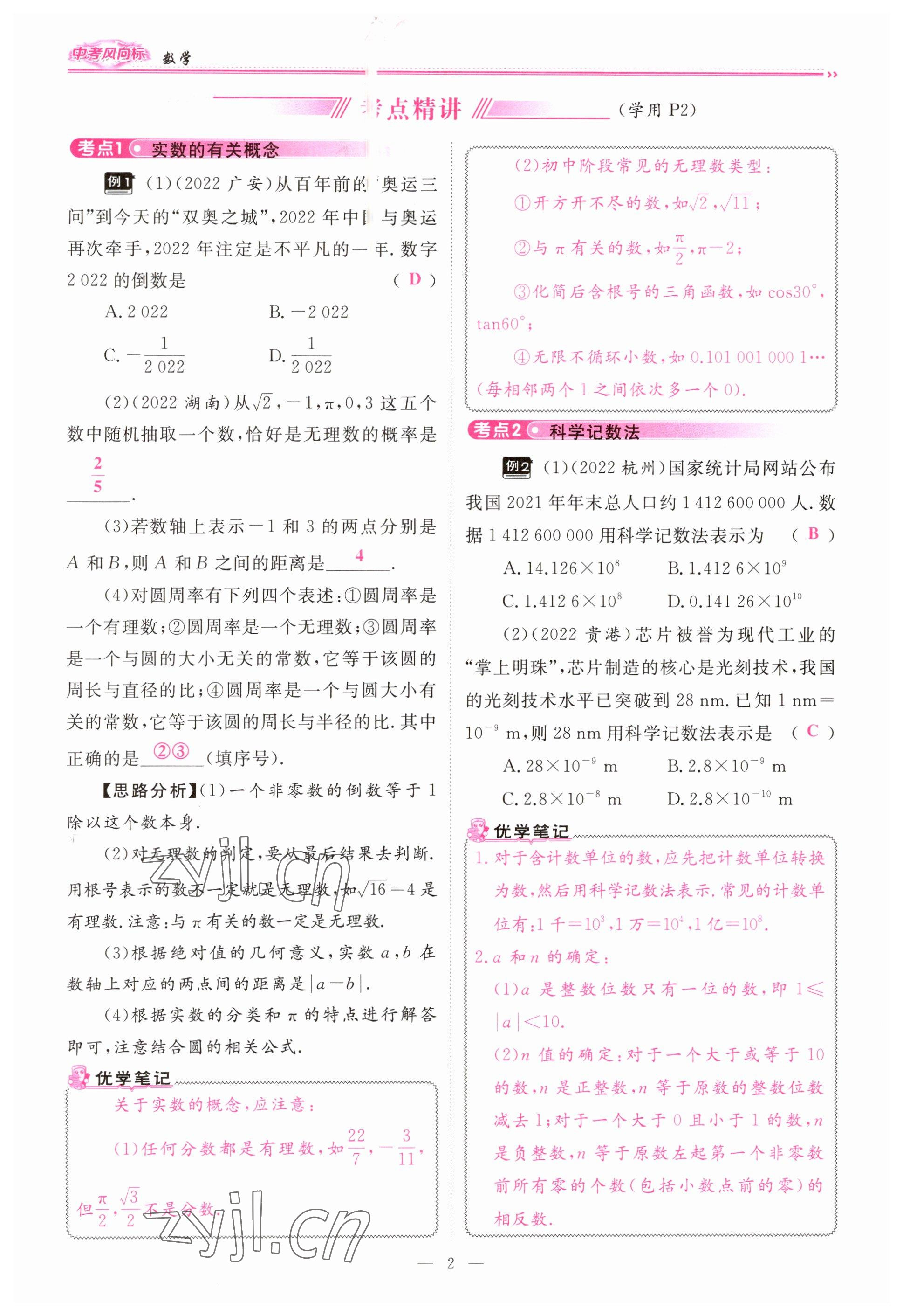 2023年启航中考风向标数学 参考答案第2页