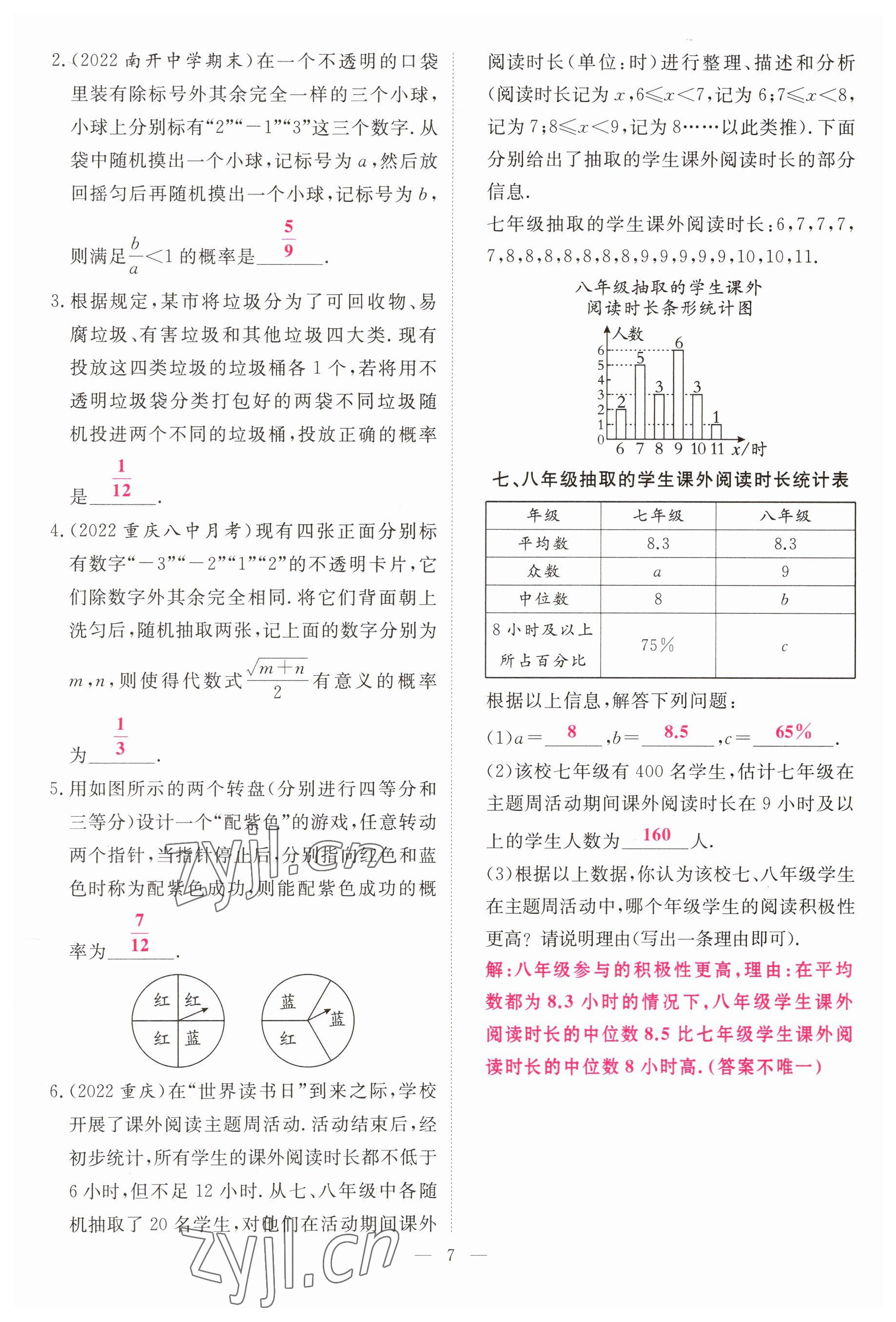 2023年啟航中考風(fēng)向標數(shù)學(xué) 參考答案第7頁